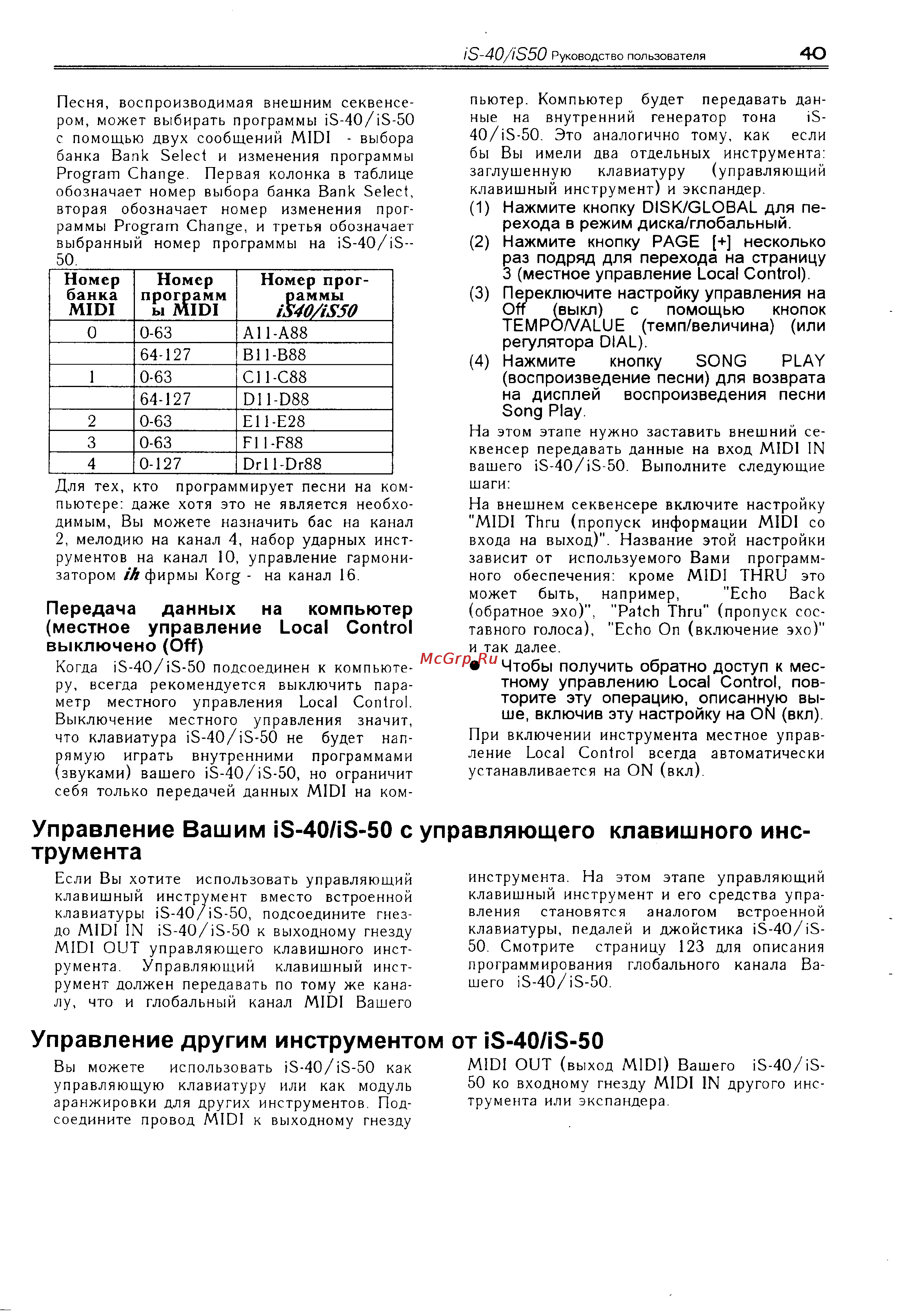 Korg iS40 [44/55] Управление вашим is 40 is 50 с управляющего клавишного инструмента