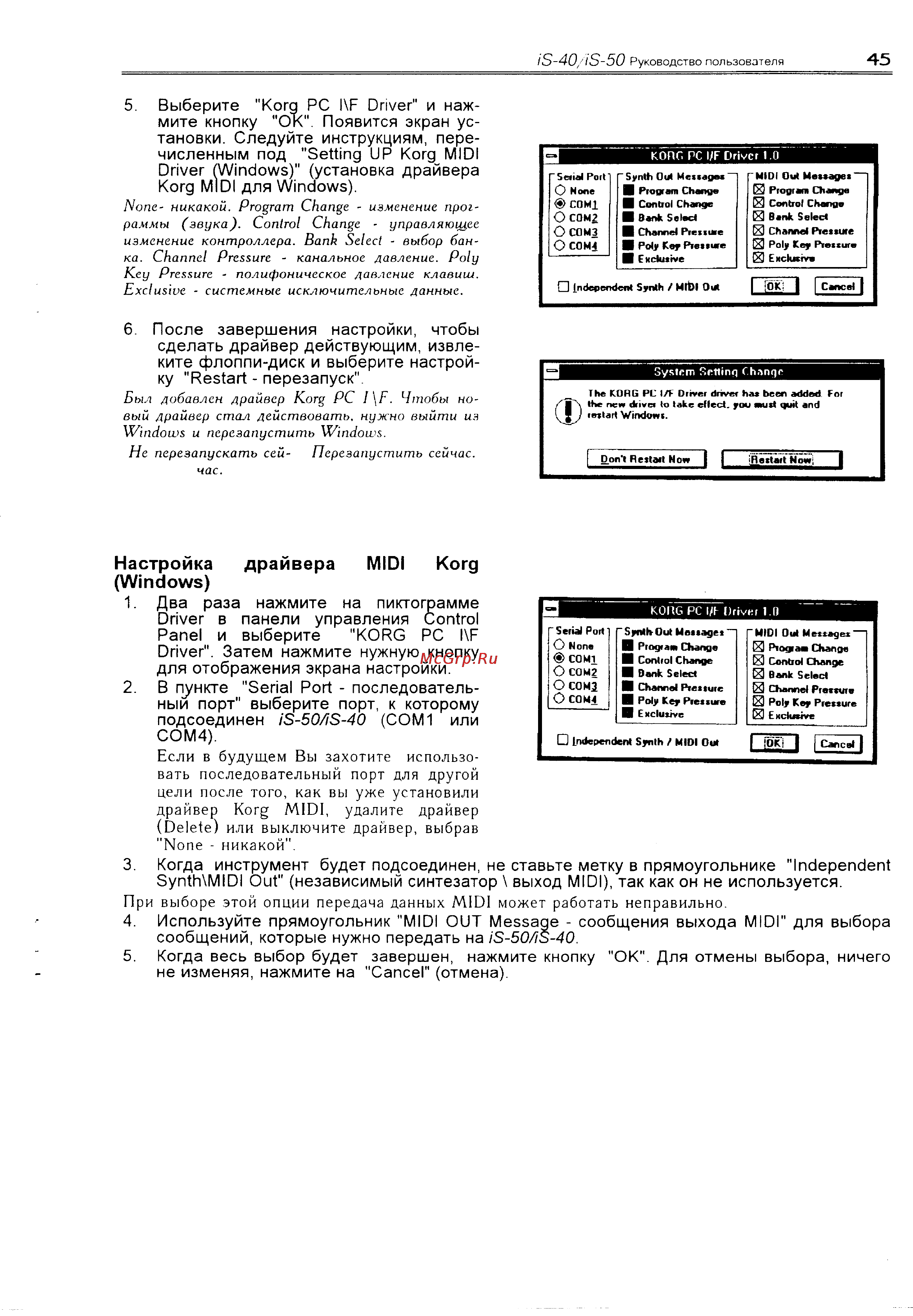 Korg iS40 [49/55] Ный порт выберите порт к которому подсоединен s 50 ís 40 сом1 или com4 если в будущем вы захотите использо вать последовательный порт для другой цели после того как вы уже установили драйвер korg midi удалите драйвер delete или выключите драйвер выбрав none никакой