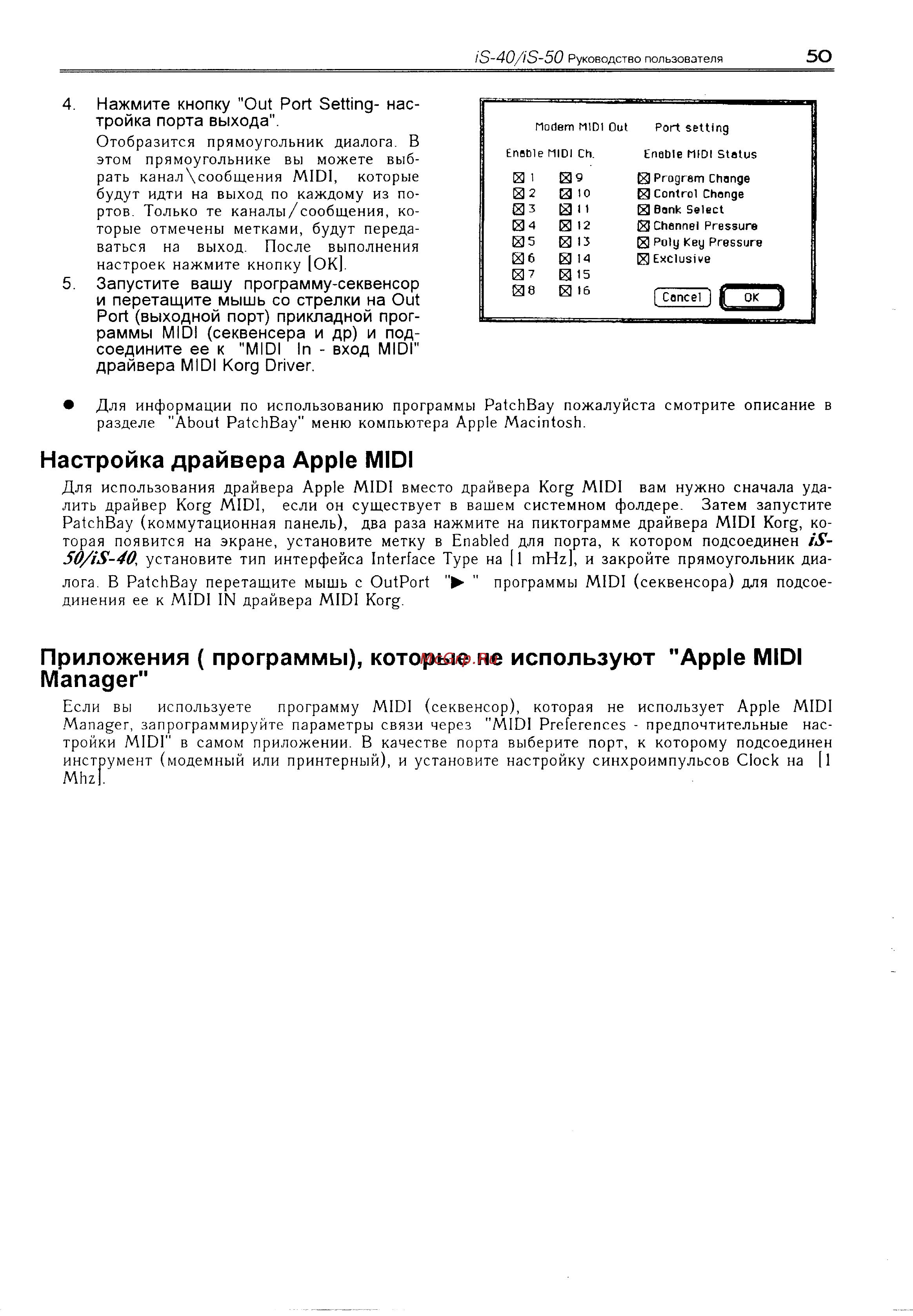 Korg iS40 [54/55] Настройка драйвера apple midi