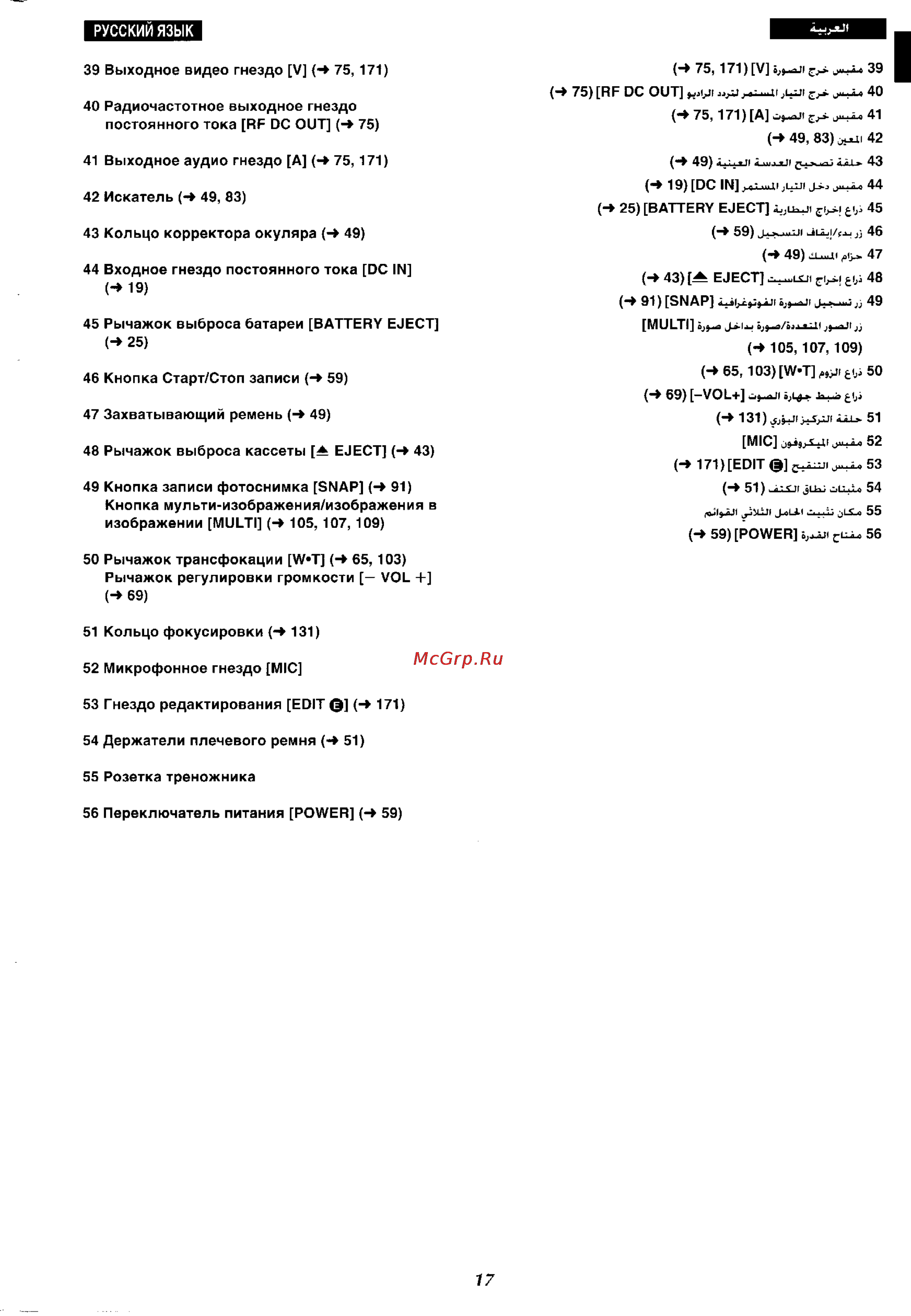 Panasonic NV-VX37ENH Инструкция по эксплуатации онлайн [13/183] 17452