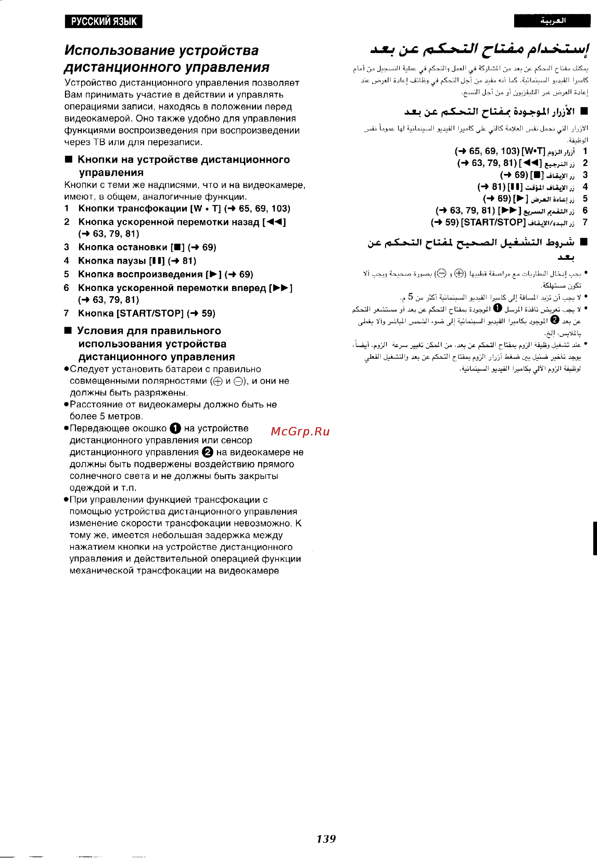 Panasonic NV-VX37ENH [131/183] Использование устройства дистанционного управления