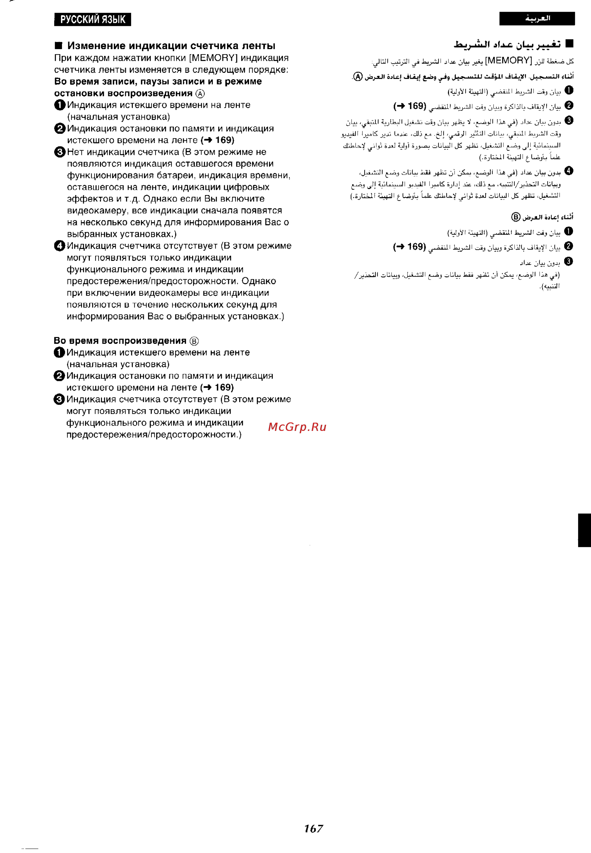 Panasonic NV-VX37ENH [159/183] Изменение индикации счетчика ленты