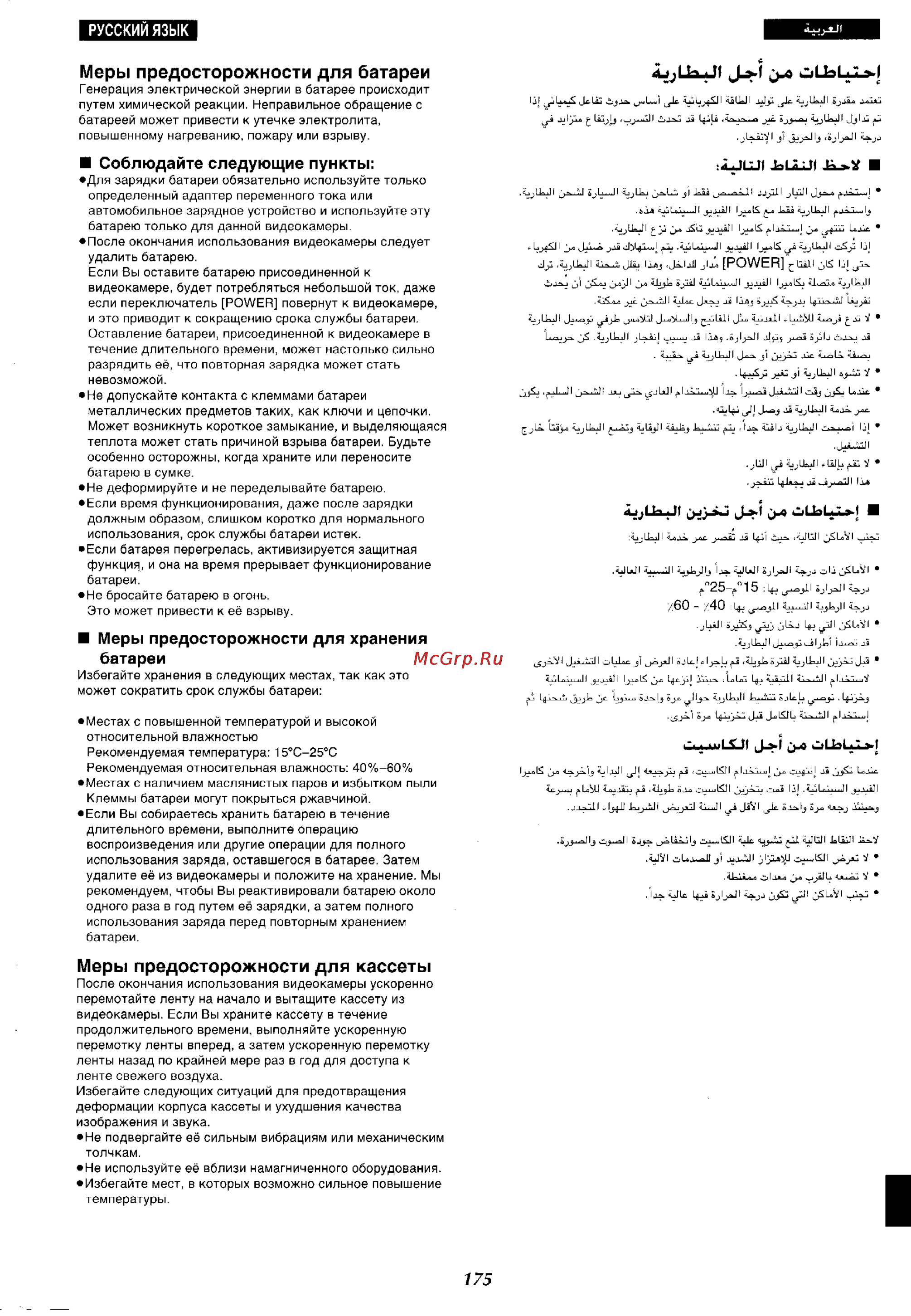 Panasonic NV-VX37ENH [165/183] Батареи