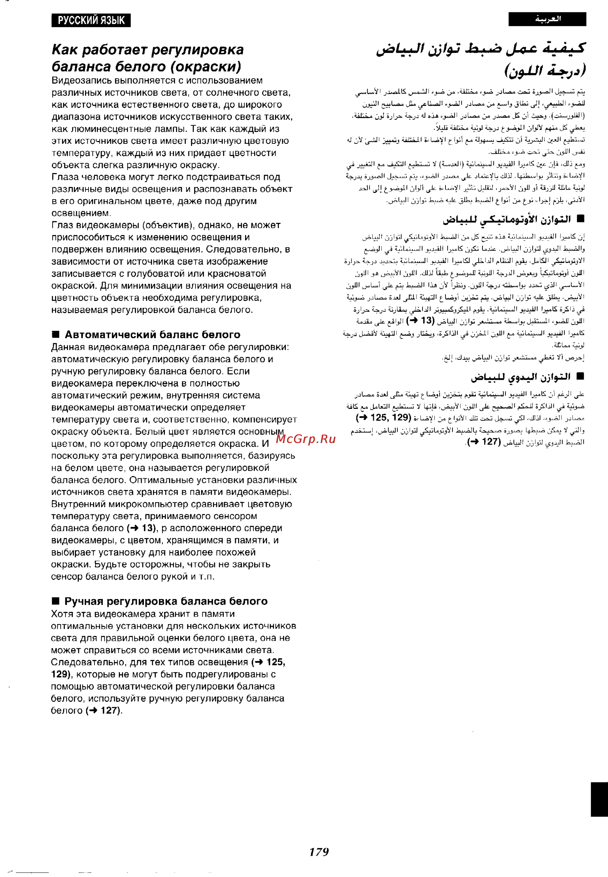 Panasonic NV-VX37ENH [167/183] Как работает регулировка баланса белого окраски