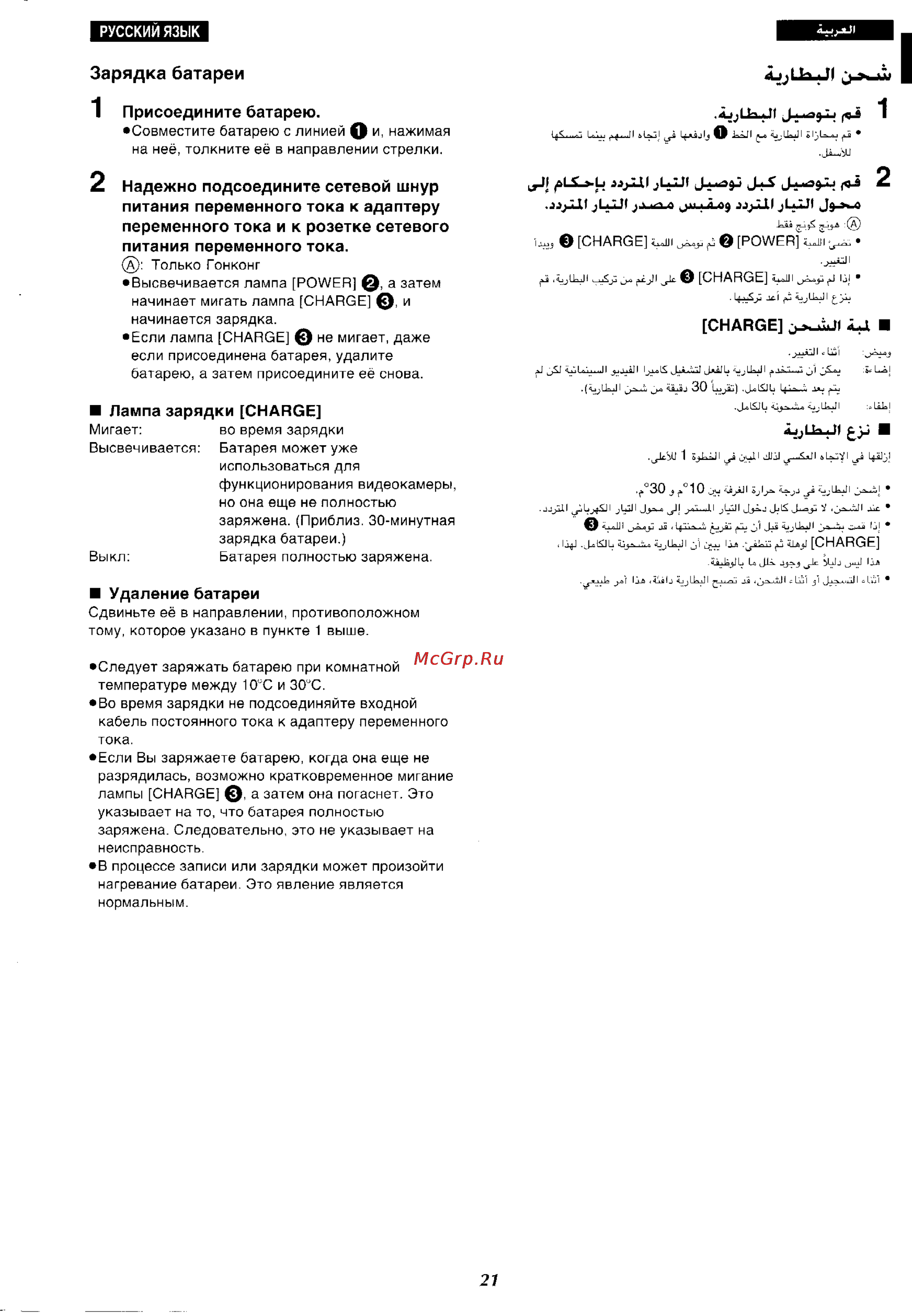 Panasonic NV-VX37ENH [17/183] Charge