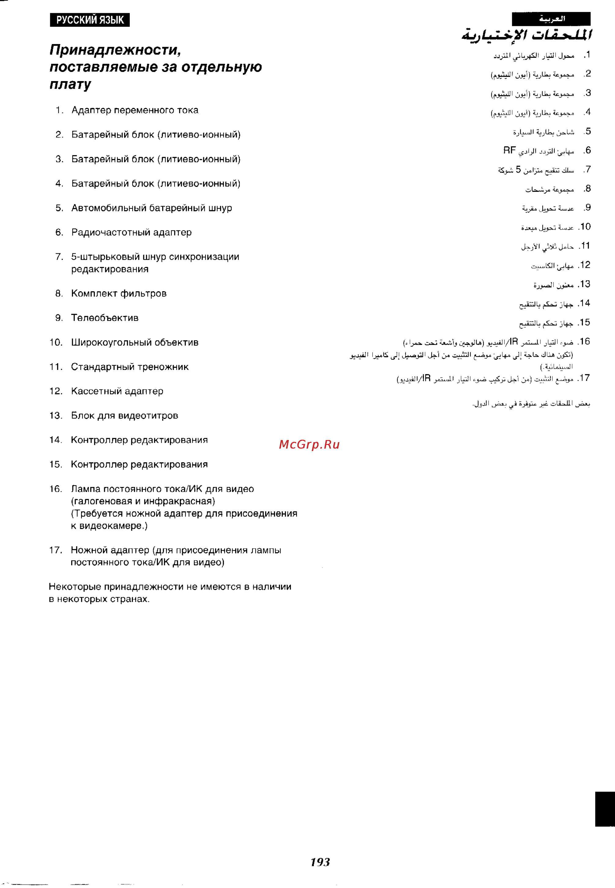 Panasonic NV-VX37ENH [180/183] Принадлежности поставляемые за отдельную плату