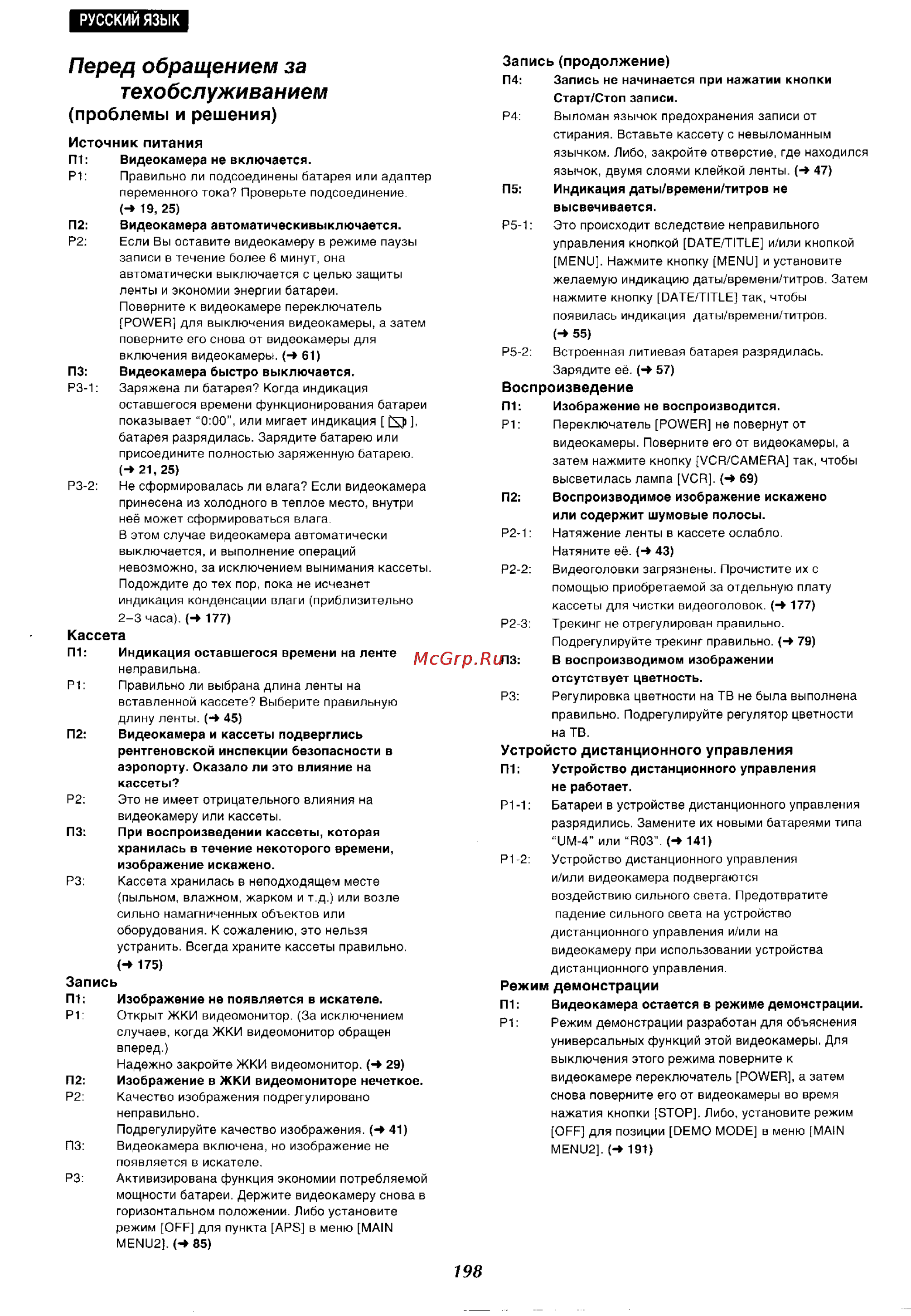 Panasonic NV-VX37EN [182/183] Перед обращением за