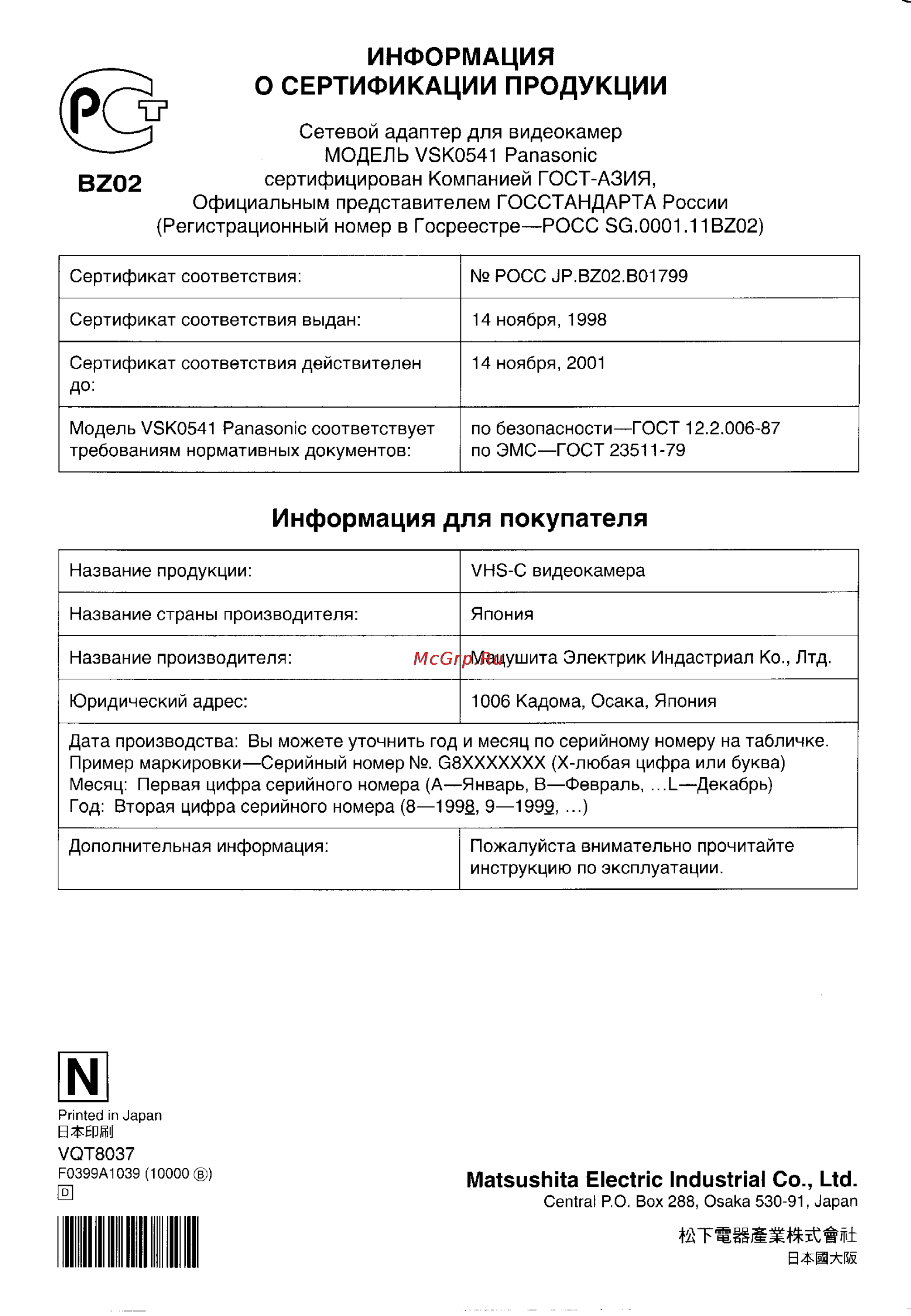 Panasonic NV-VX37ENH [183/183] Информация