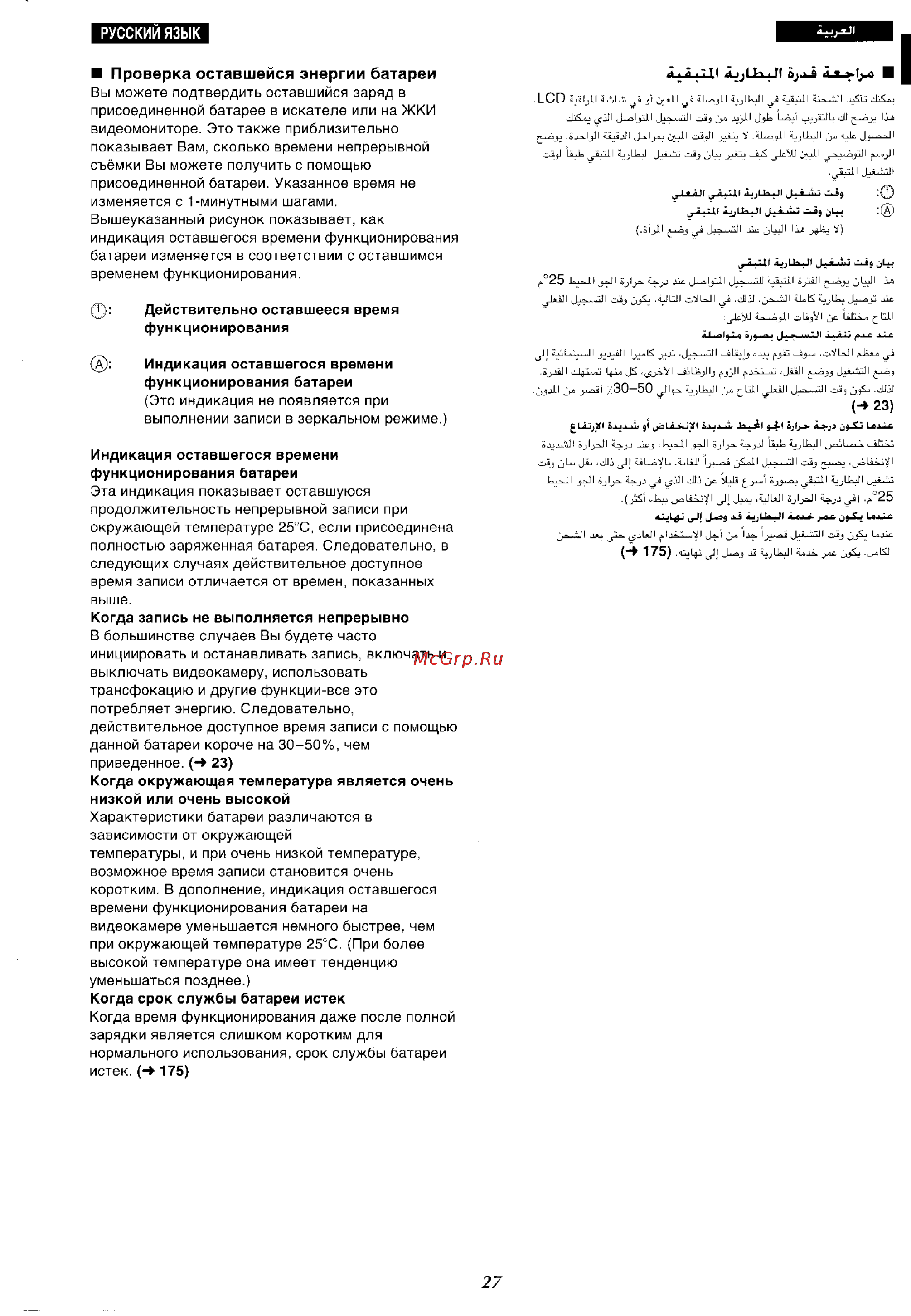 Panasonic NV-VX37ENH [22/183] Проверка оставшейся энергии батареи