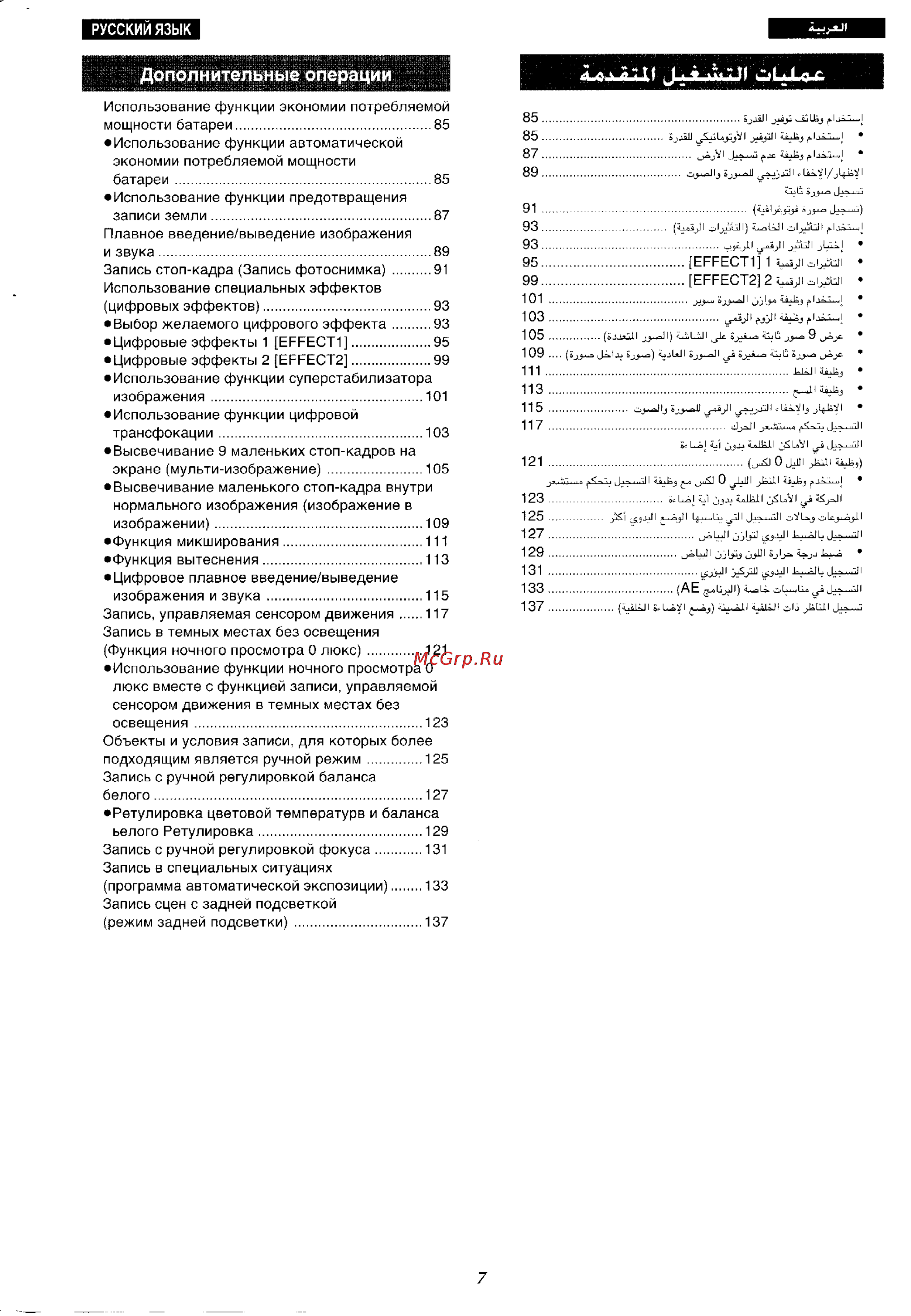 Panasonic NV-VX57EN [4/183] Дополнительные операции