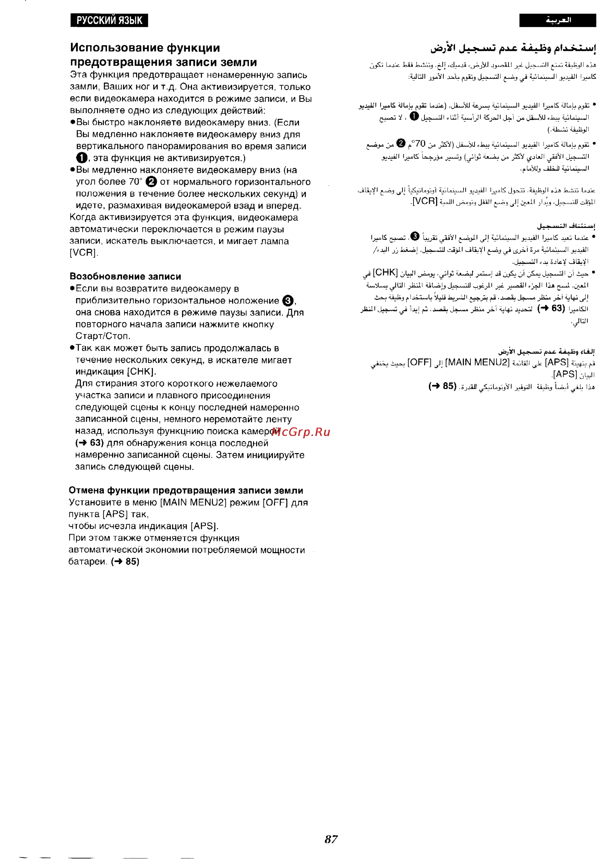 Panasonic NV-VX37ENH [82/183] Использование функции предотвращения записи земли