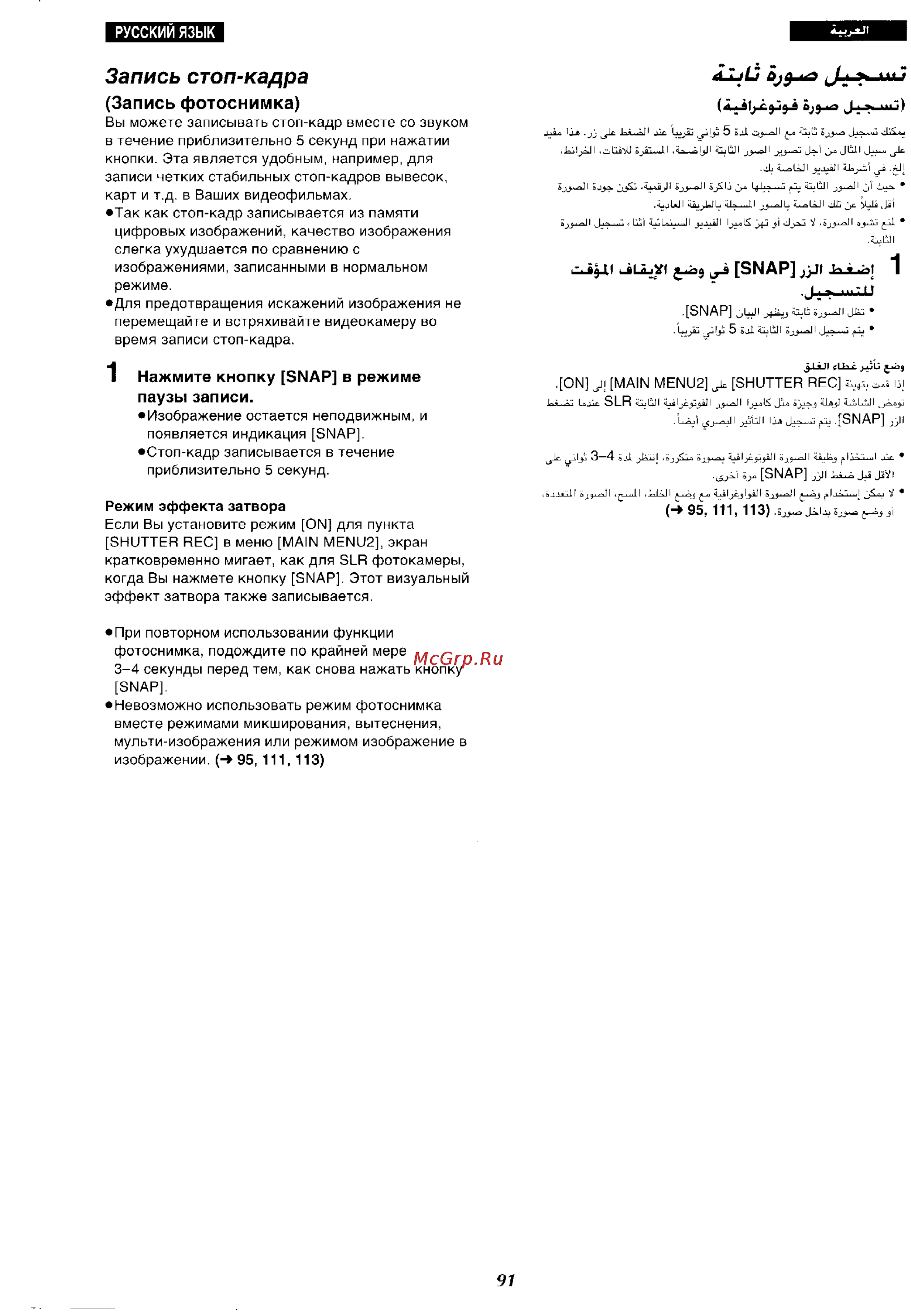 Panasonic NV-VX37ENH [86/183] Запись стоп кадра