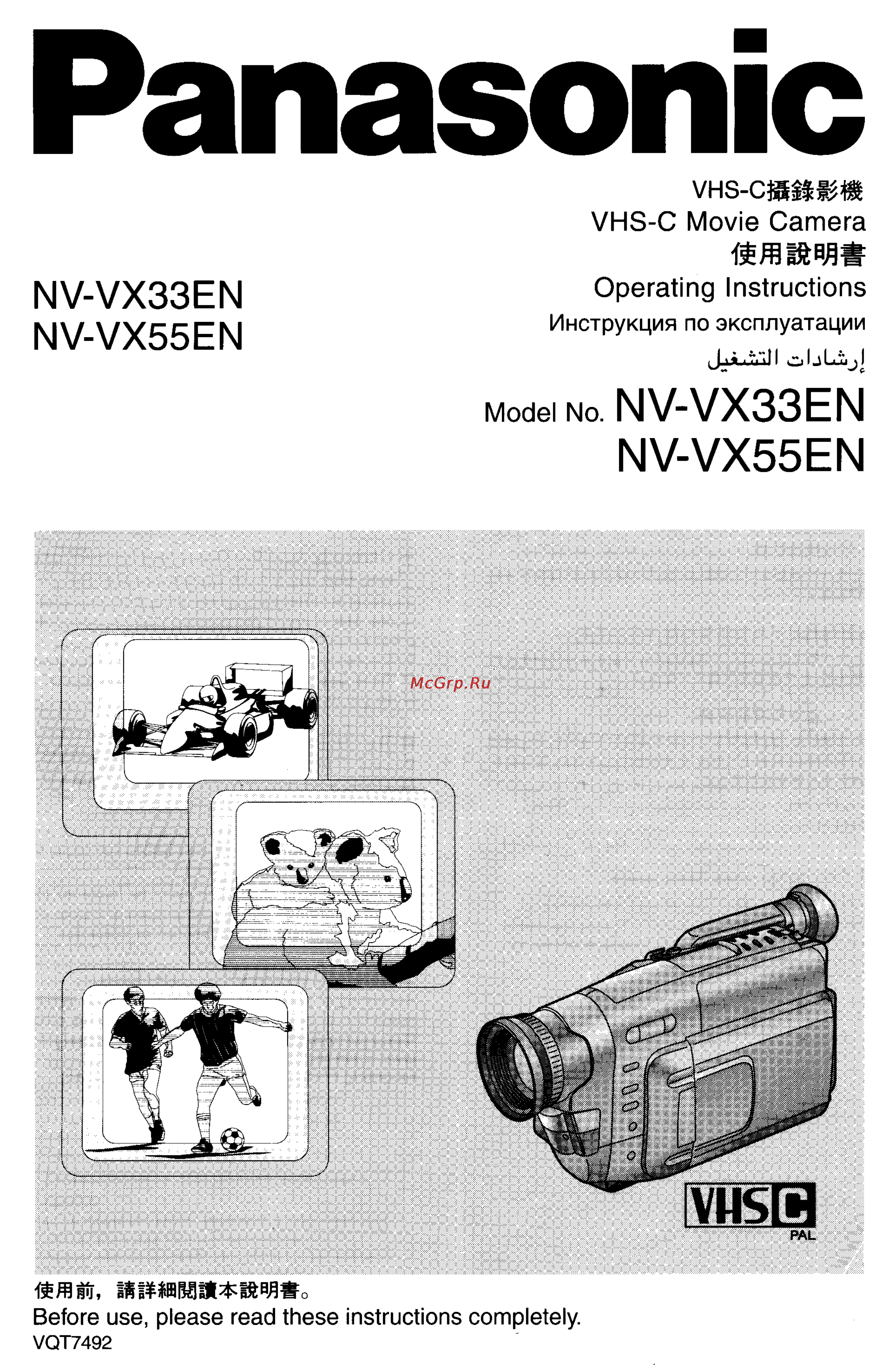 Panasonic NV-VX55EN Инструкция по эксплуатации онлайн
