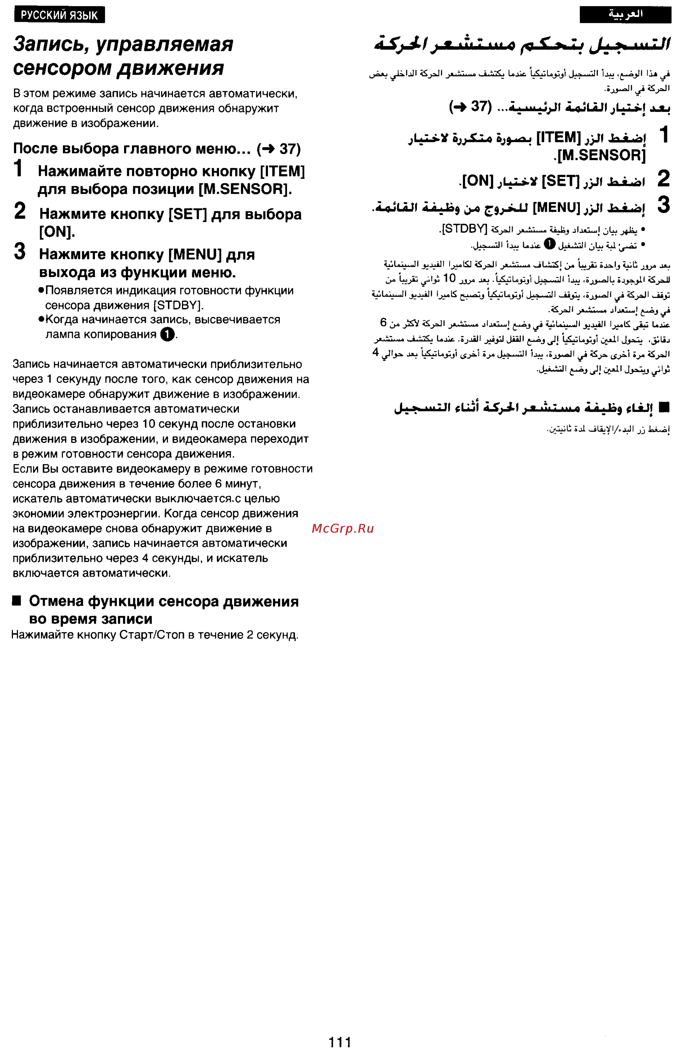 Panasonic NV-VX33EN [107/170] Запись управляемая сенсором движения