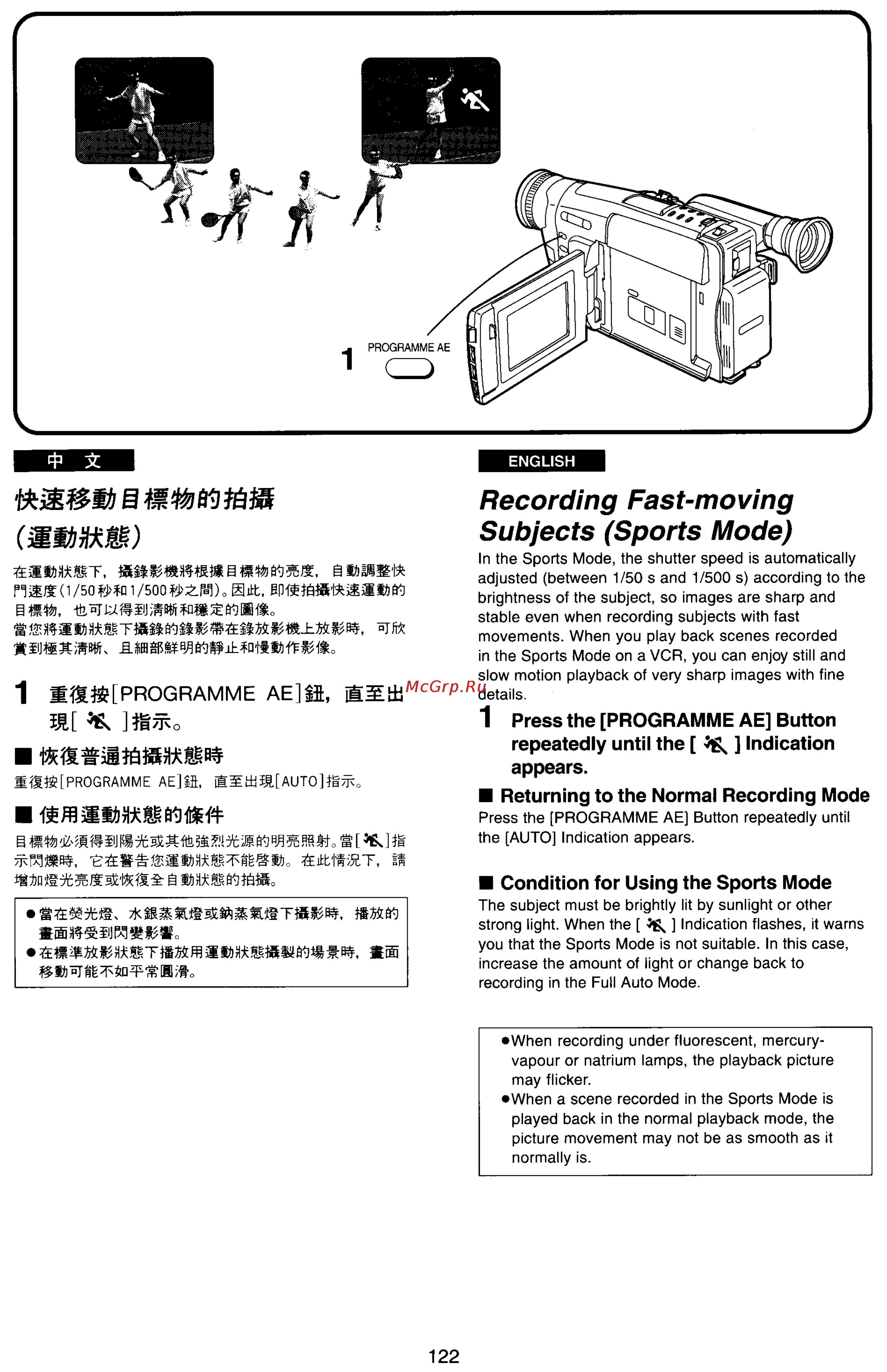 Panasonic NV-VX33EN [116/170] Recording fast moving subjects sports mode