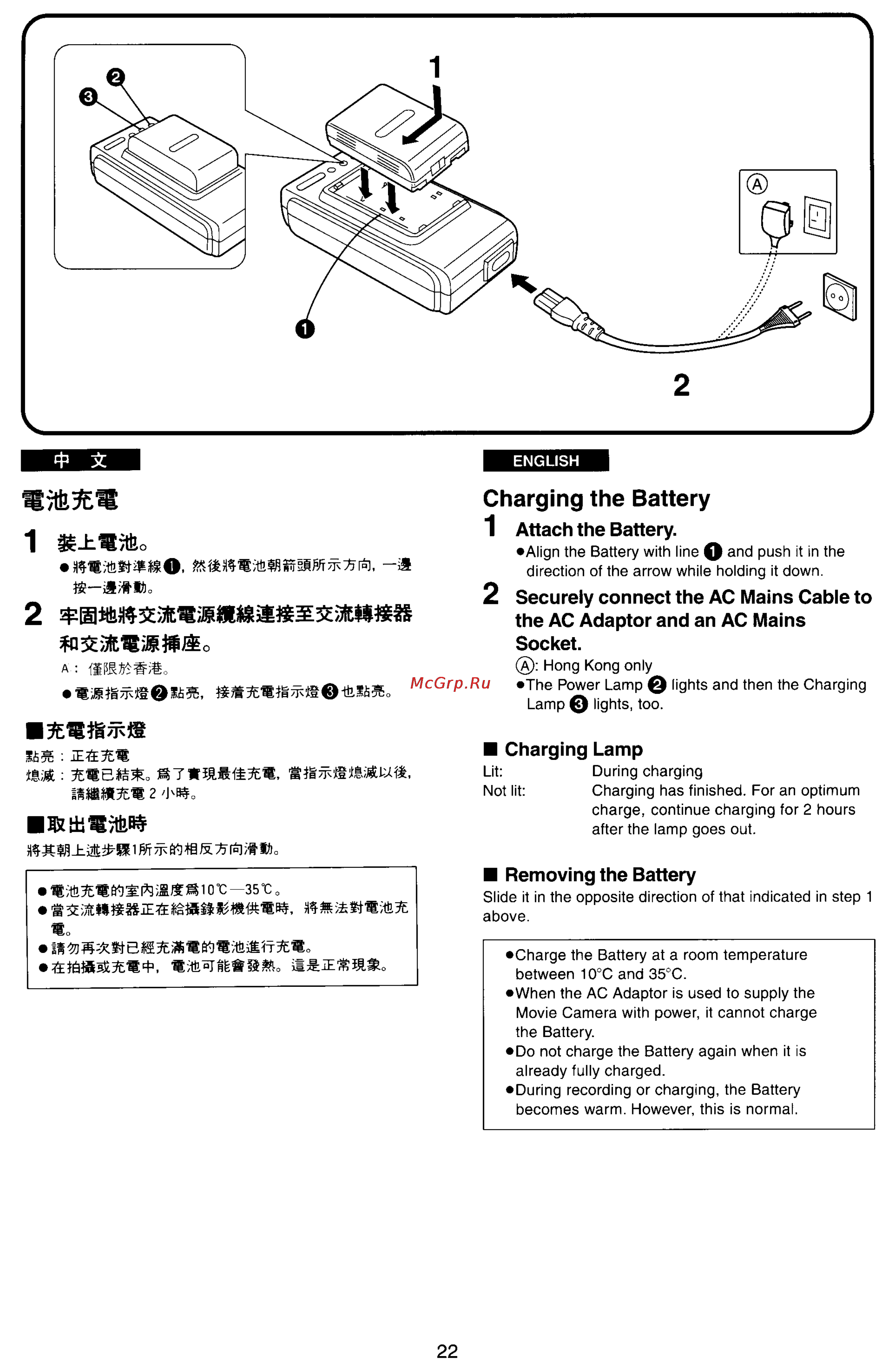 Panasonic NV-VX33EN [18/170] Charging the battery 1