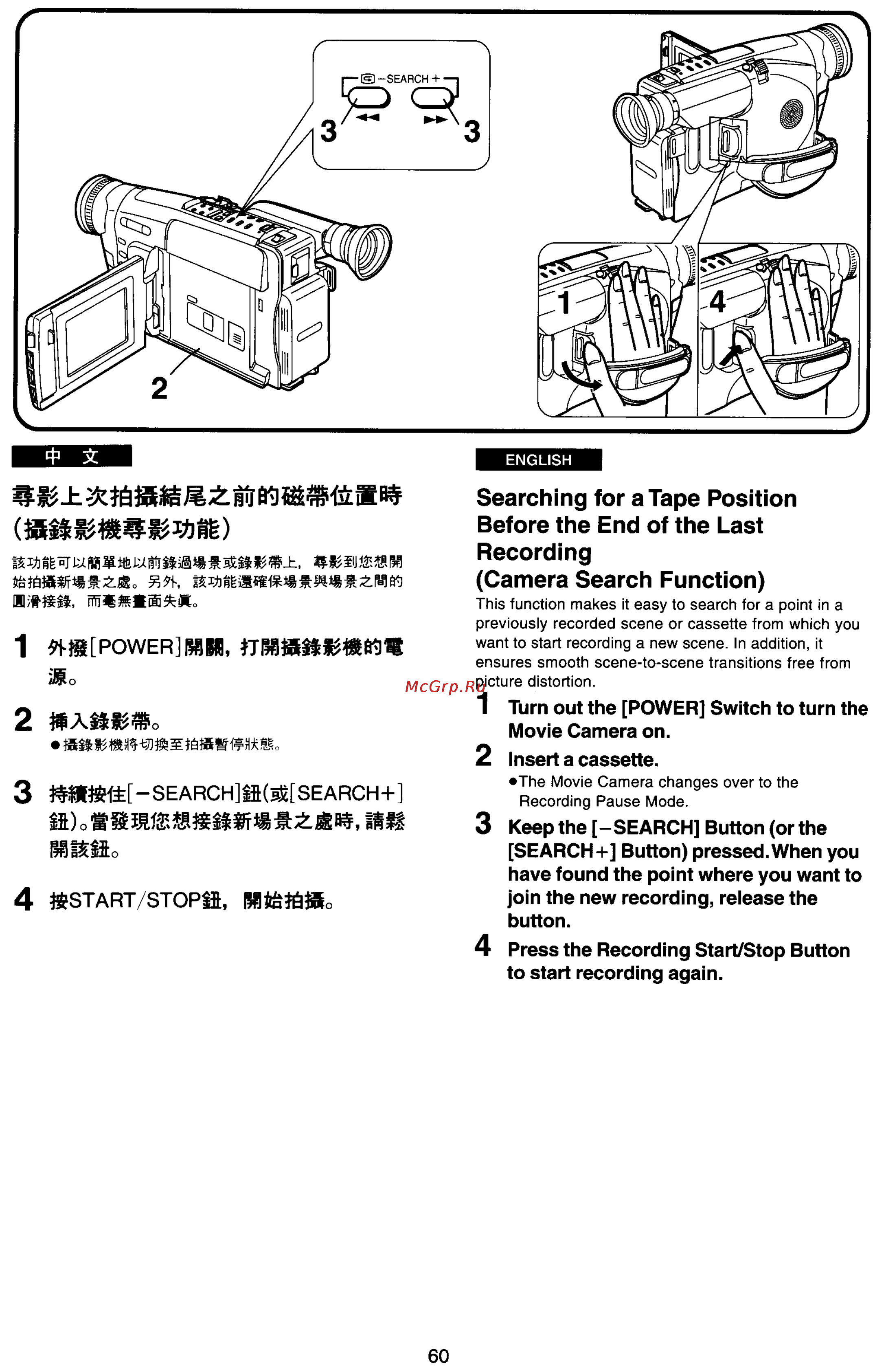 Panasonic NV-VX33EN [56/170] Searching for a tape position before the end of the last recording camera search function