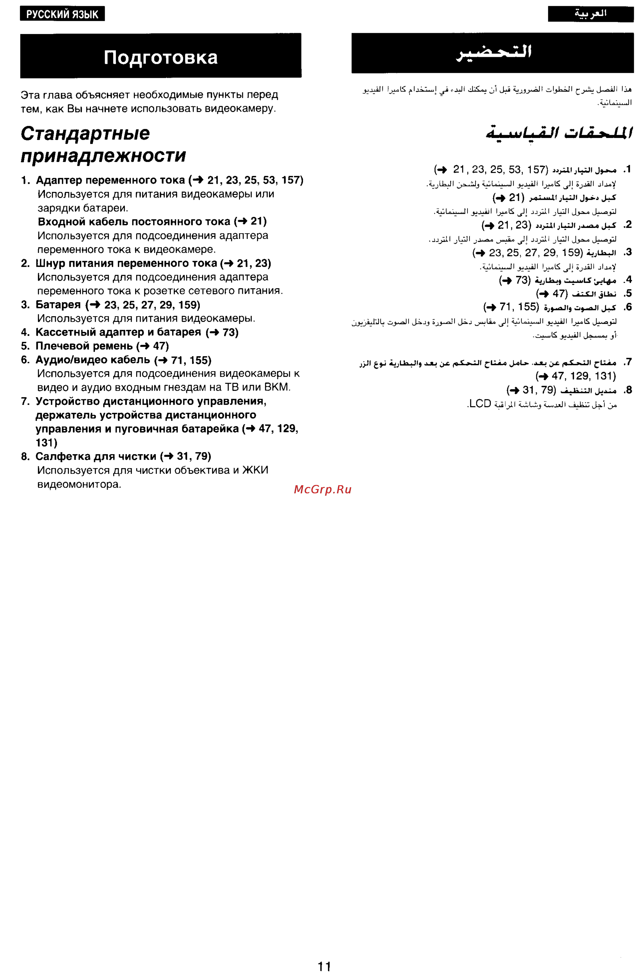 Panasonic NV-VX55EN [7/170] Стандартные принадлежности