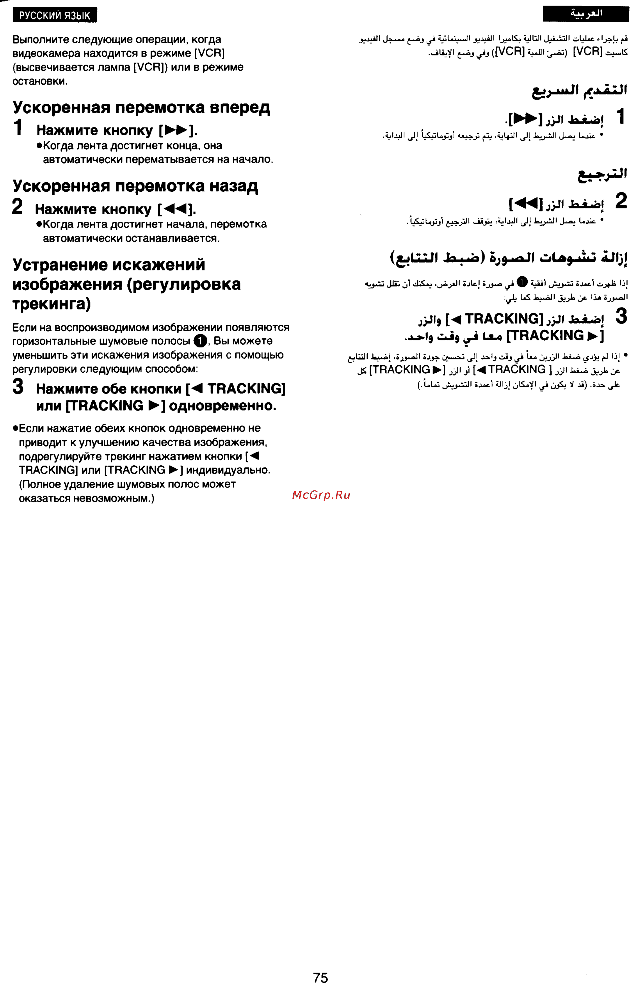 Panasonic NV-VX33EN [71/170] Ускоренная перемотка вперед