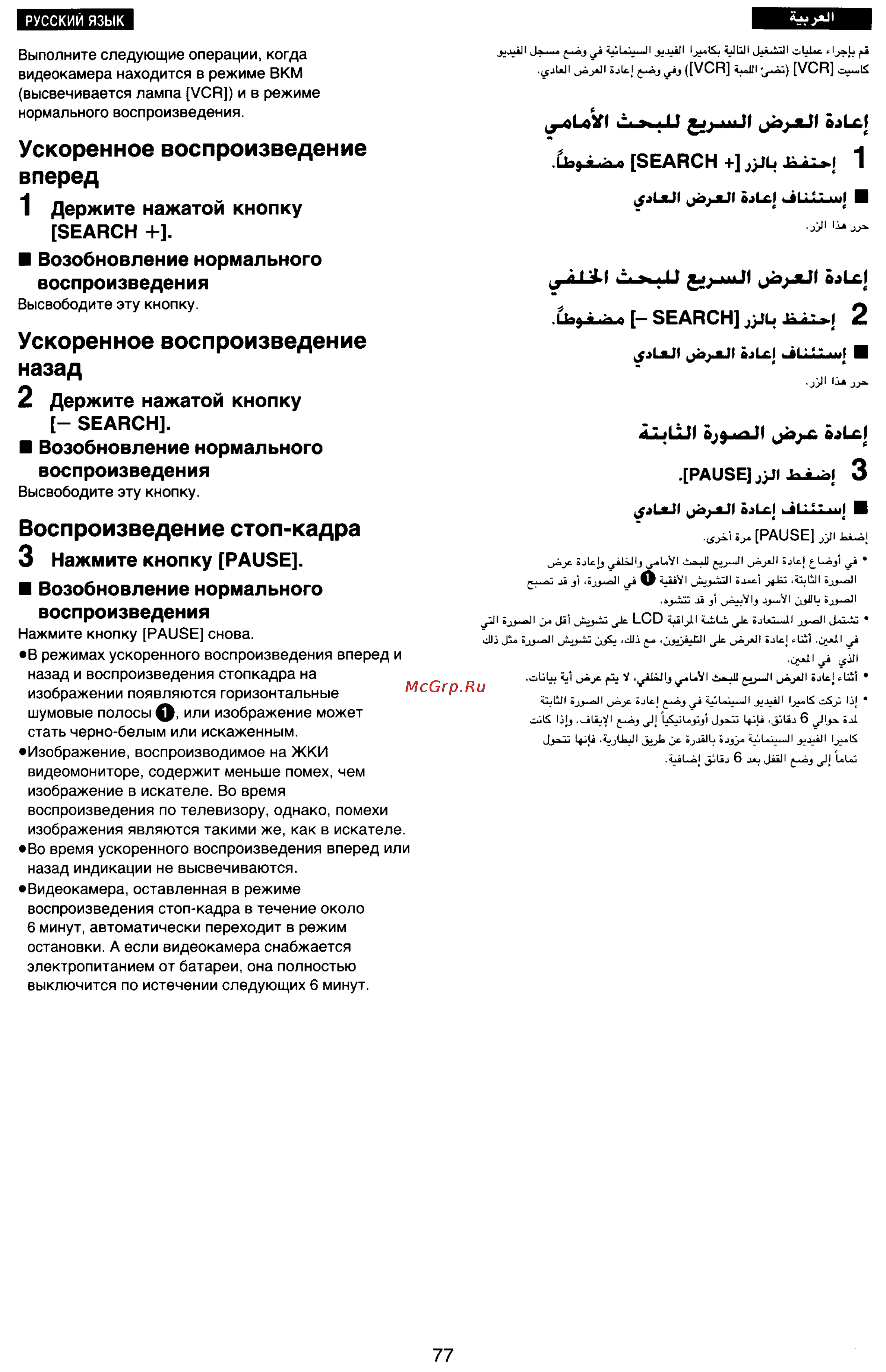 Panasonic NV-VX33EN [73/170] Воспроизведение стоп кадра