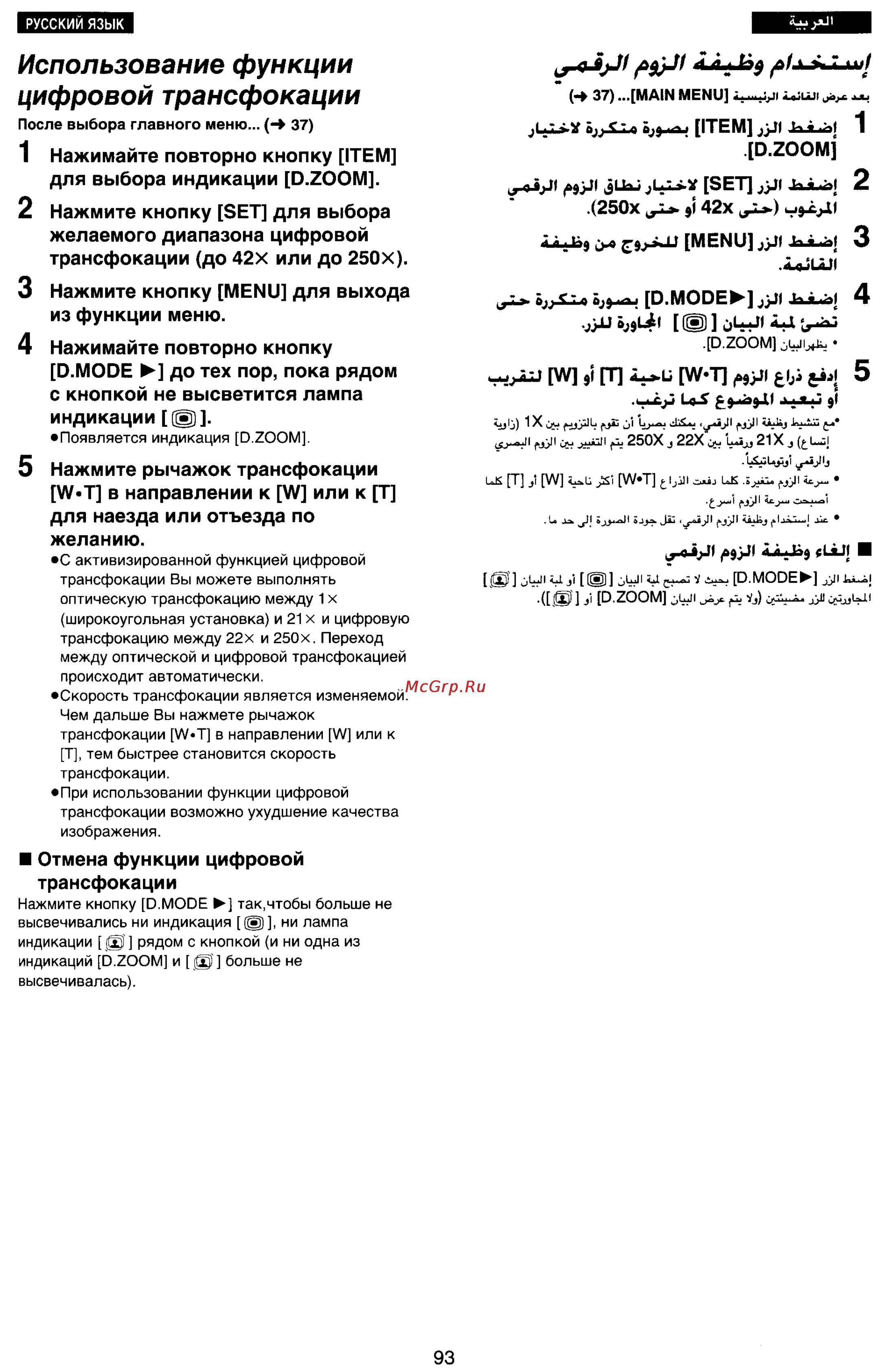 Panasonic NV-VX33EN [89/170] Использование функции цифровой трансфокации