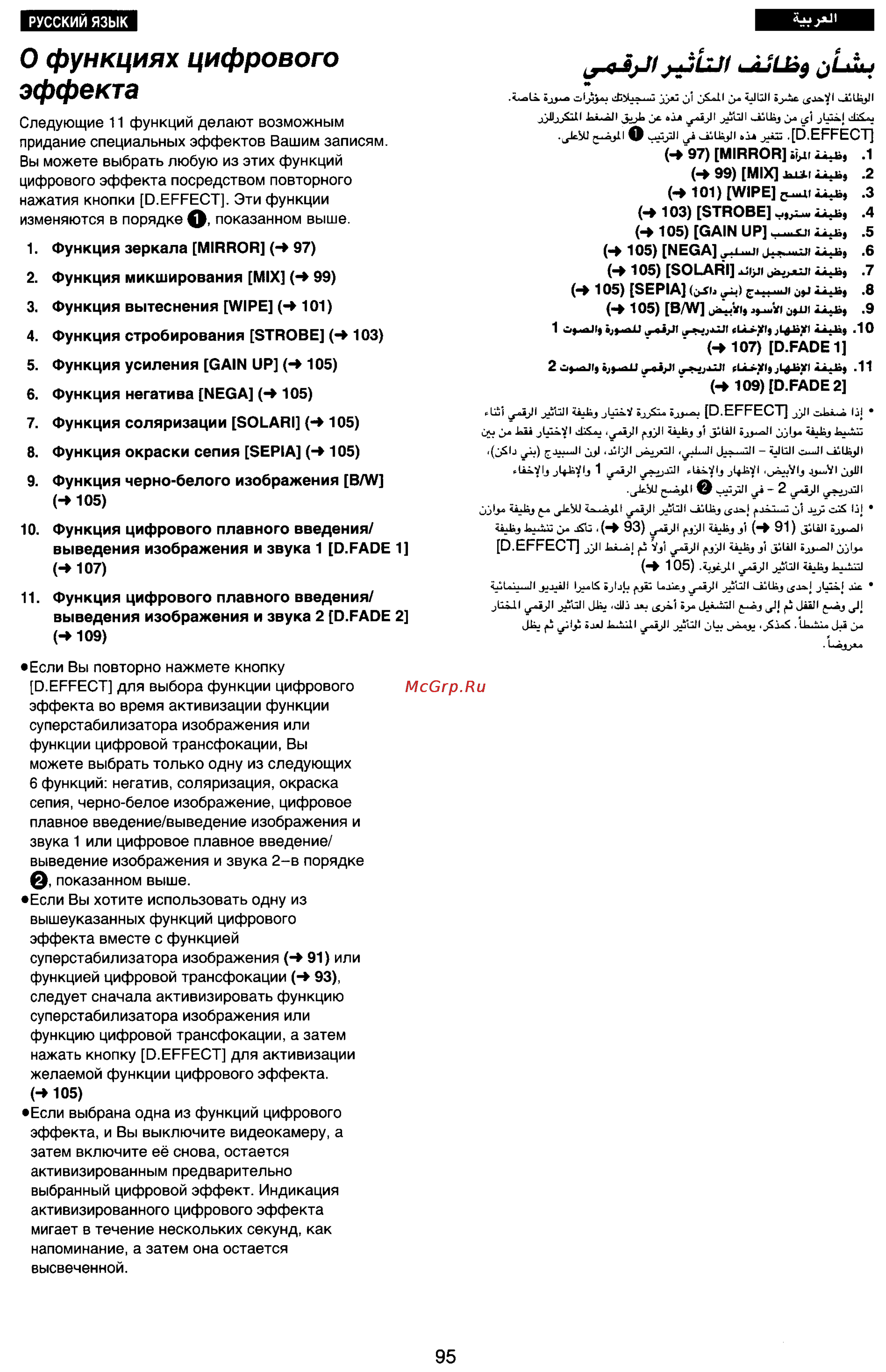 Panasonic NV-VX33EN [91/170] Функциях цифрового эффекта