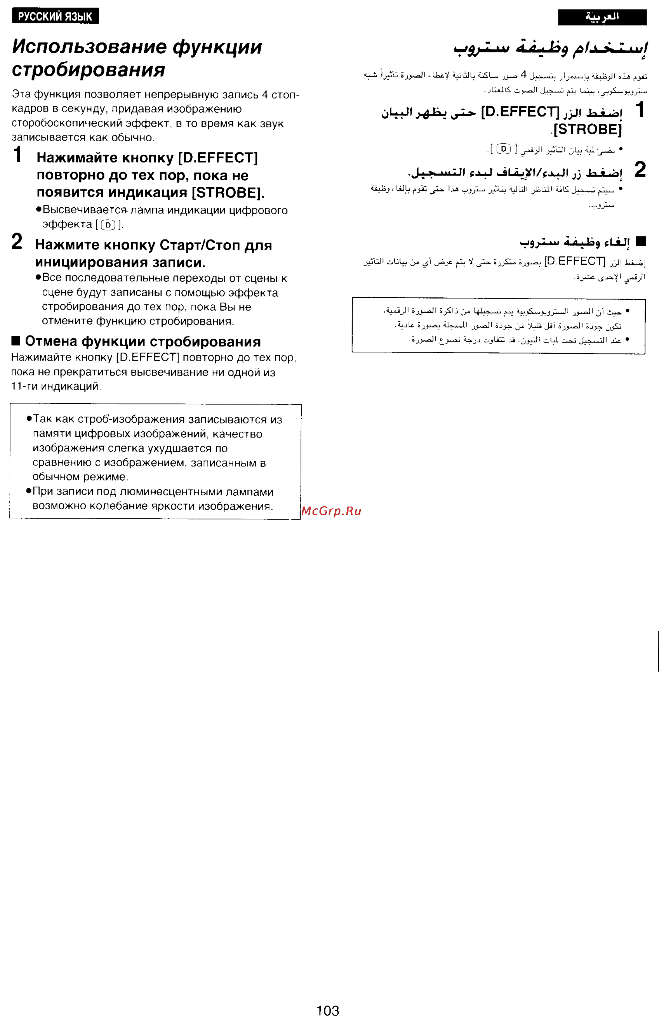 Panasonic NV-VX33EN [99/170] Использование функции стробирования