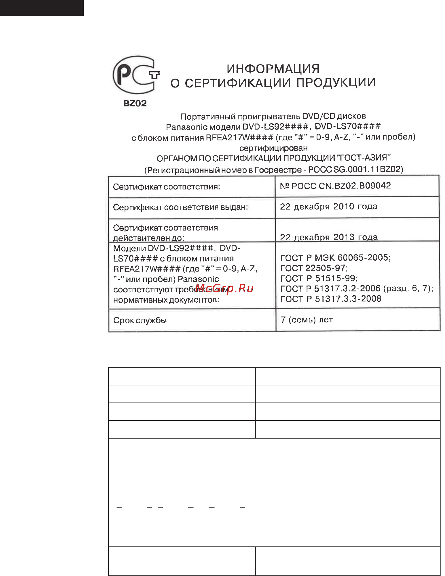 Panasonic DVD-LS70 [38/40] Русский язык