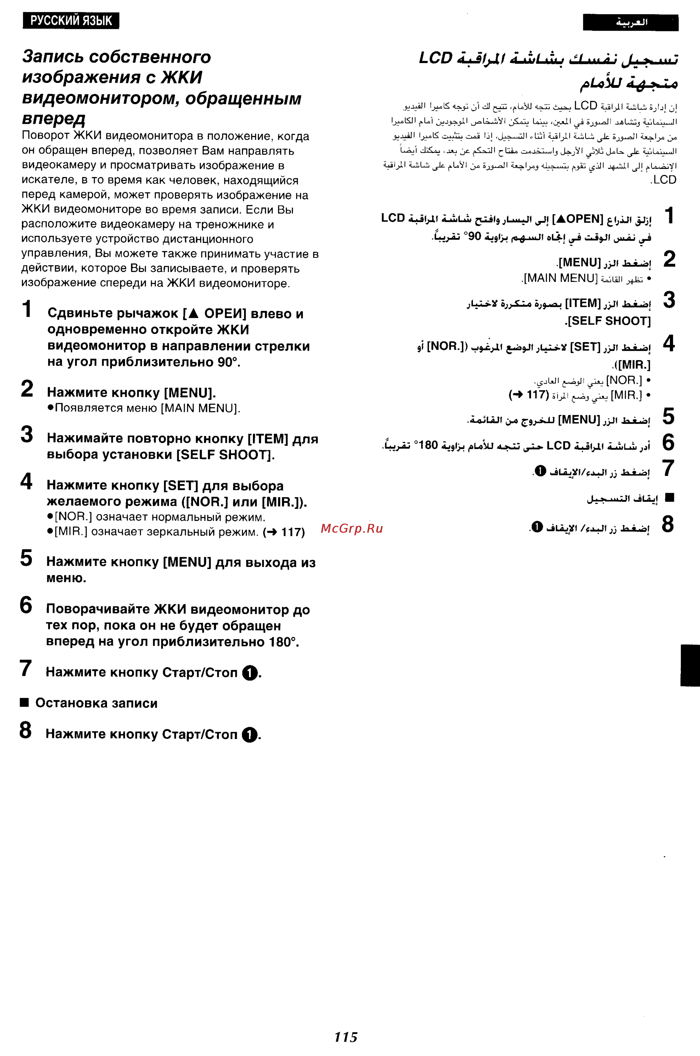 Panasonic NV-VX27ENH [108/152] Жки видеомонитором обращенным вперед