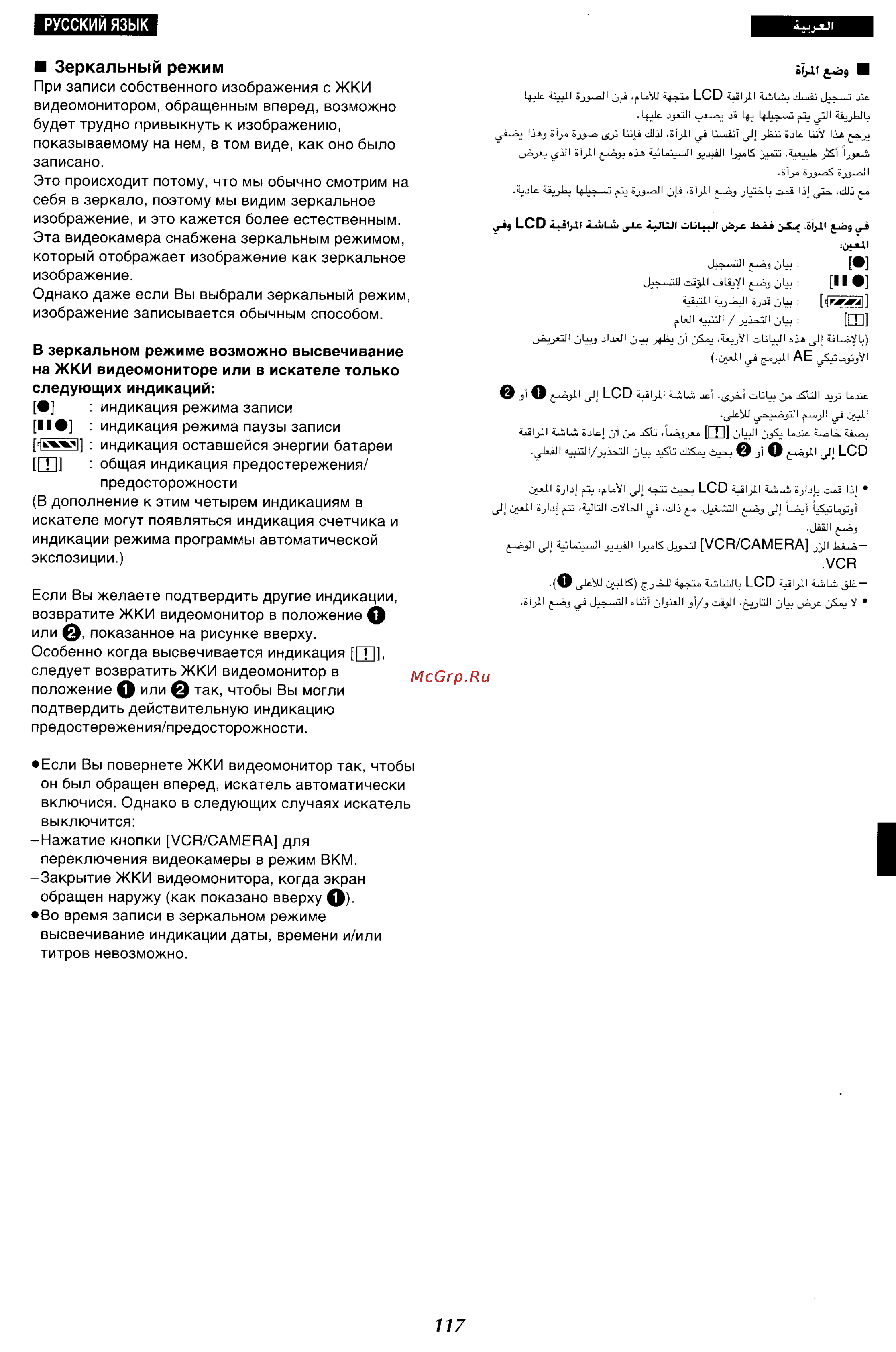 Panasonic NV-VX27ENH [110/152] Зеркальный режим