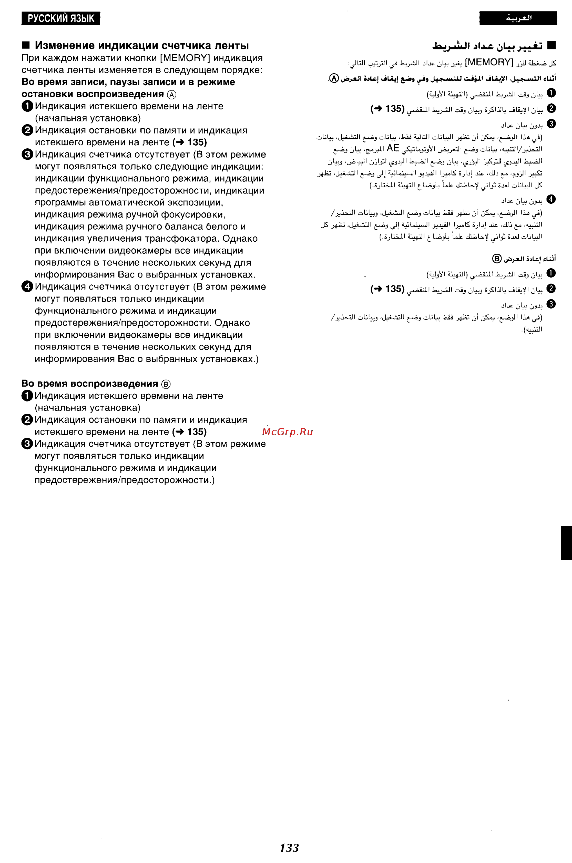 Panasonic NV-VX27ENH [126/152] Изменение индикации счетчика ленты
