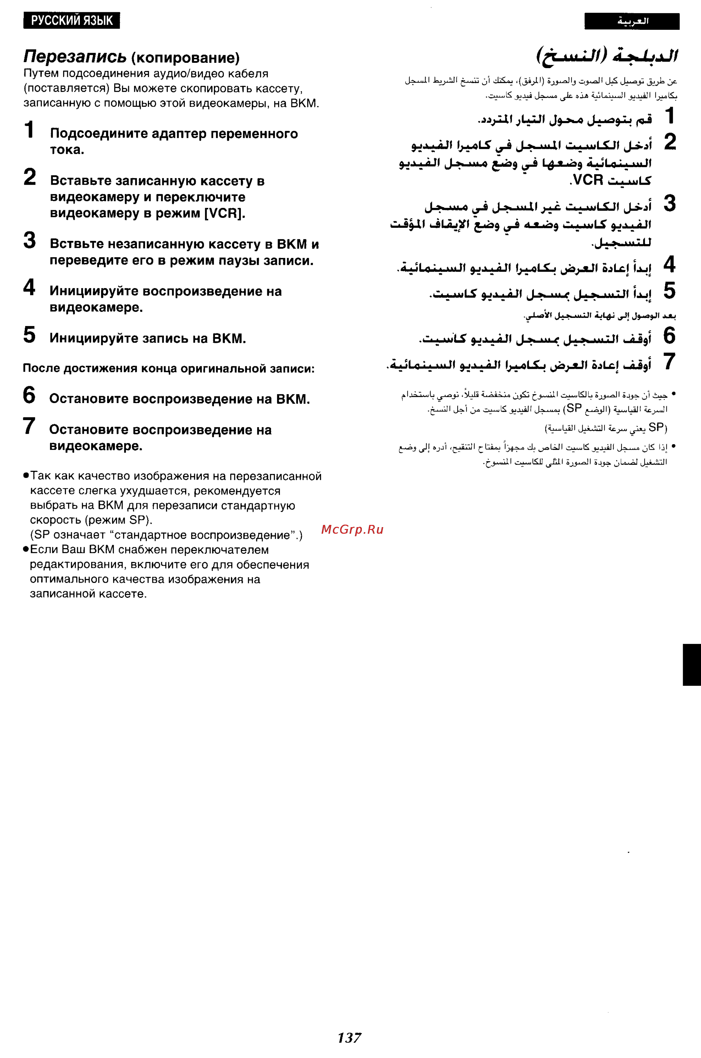 Panasonic NV-VX27ENH [130/152] Перезапис