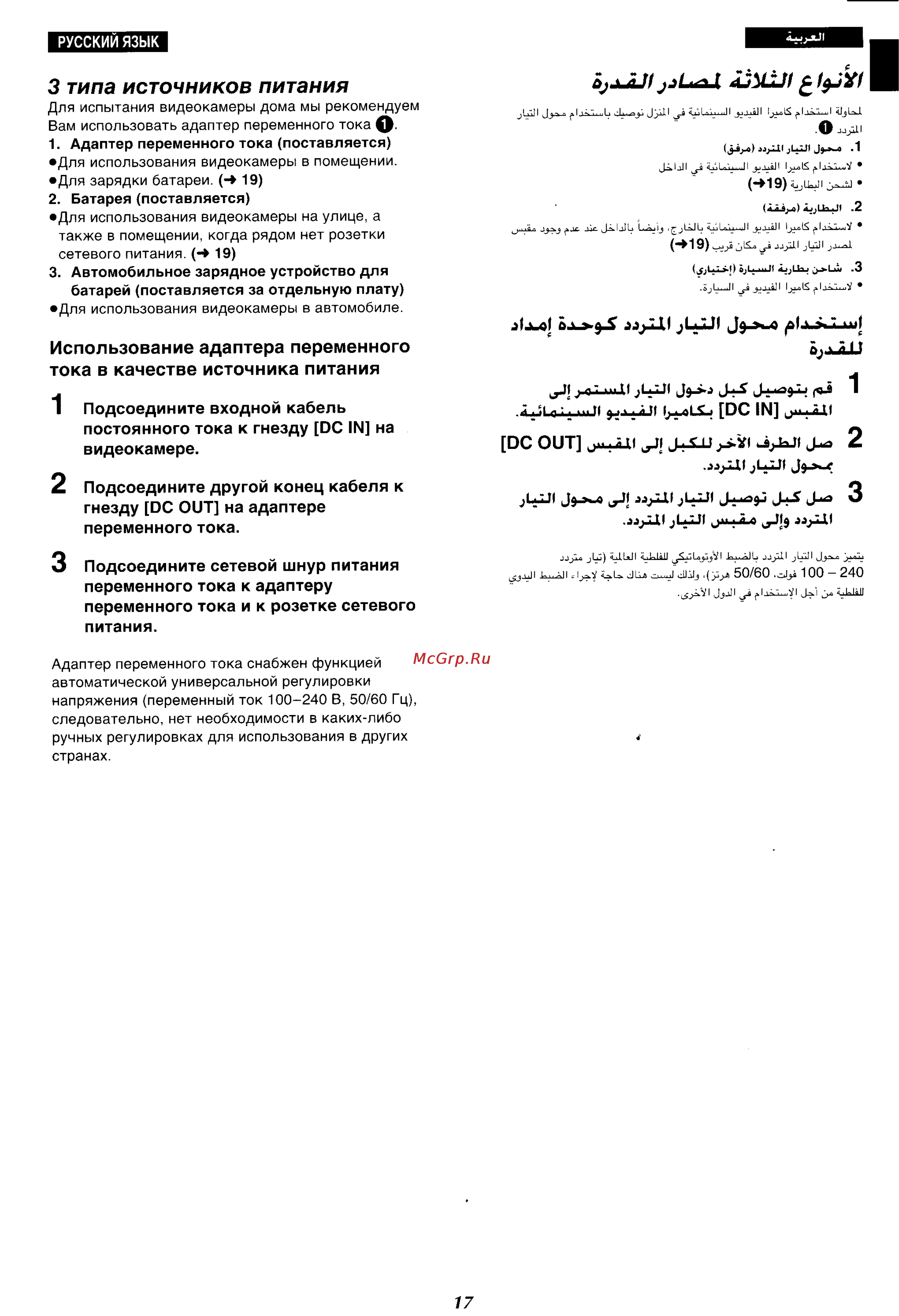 Panasonic NV-VX27ENH [14/152] Типа источников питания