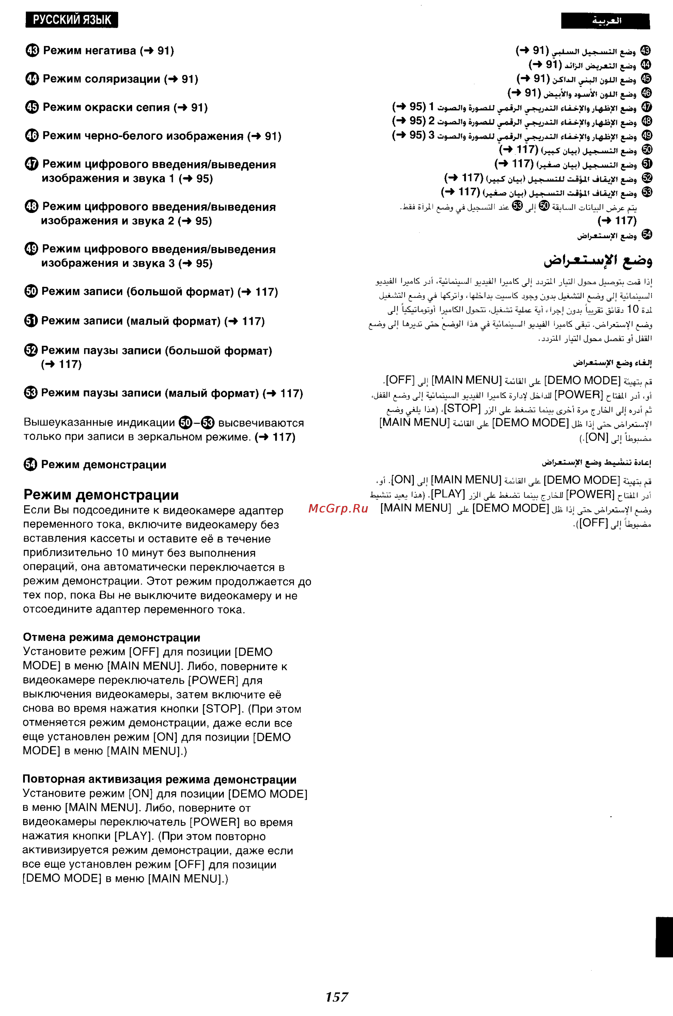 Panasonic NV-VX27ENH [145/152] Режим демонстрации