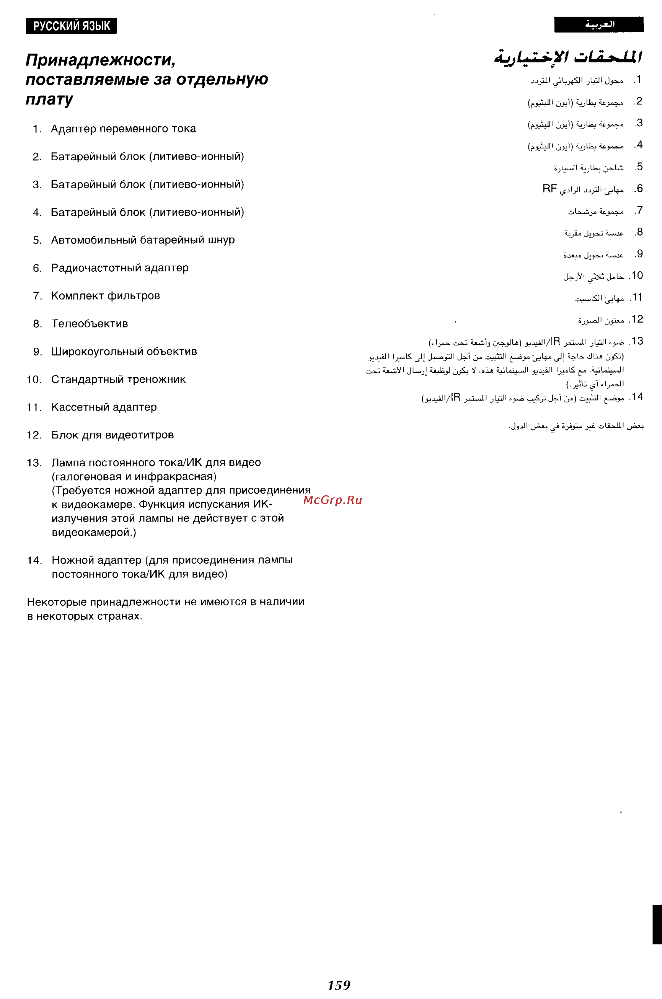 Panasonic NV-VX27ENH [147/152] Принадлежности поставляемые за отдельную плату
