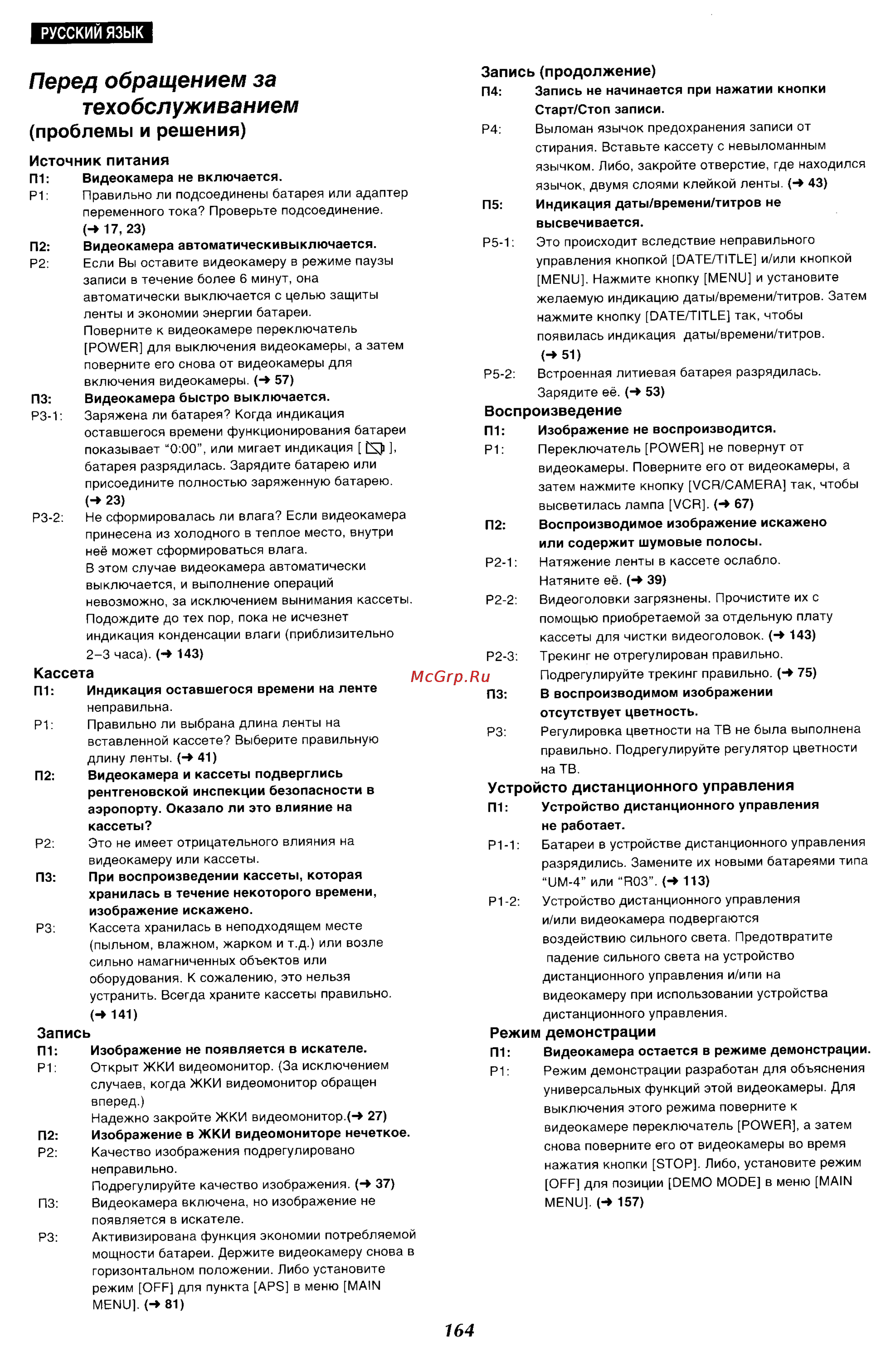 Panasonic NV-VX27ENH [149/152] Перед обращением за