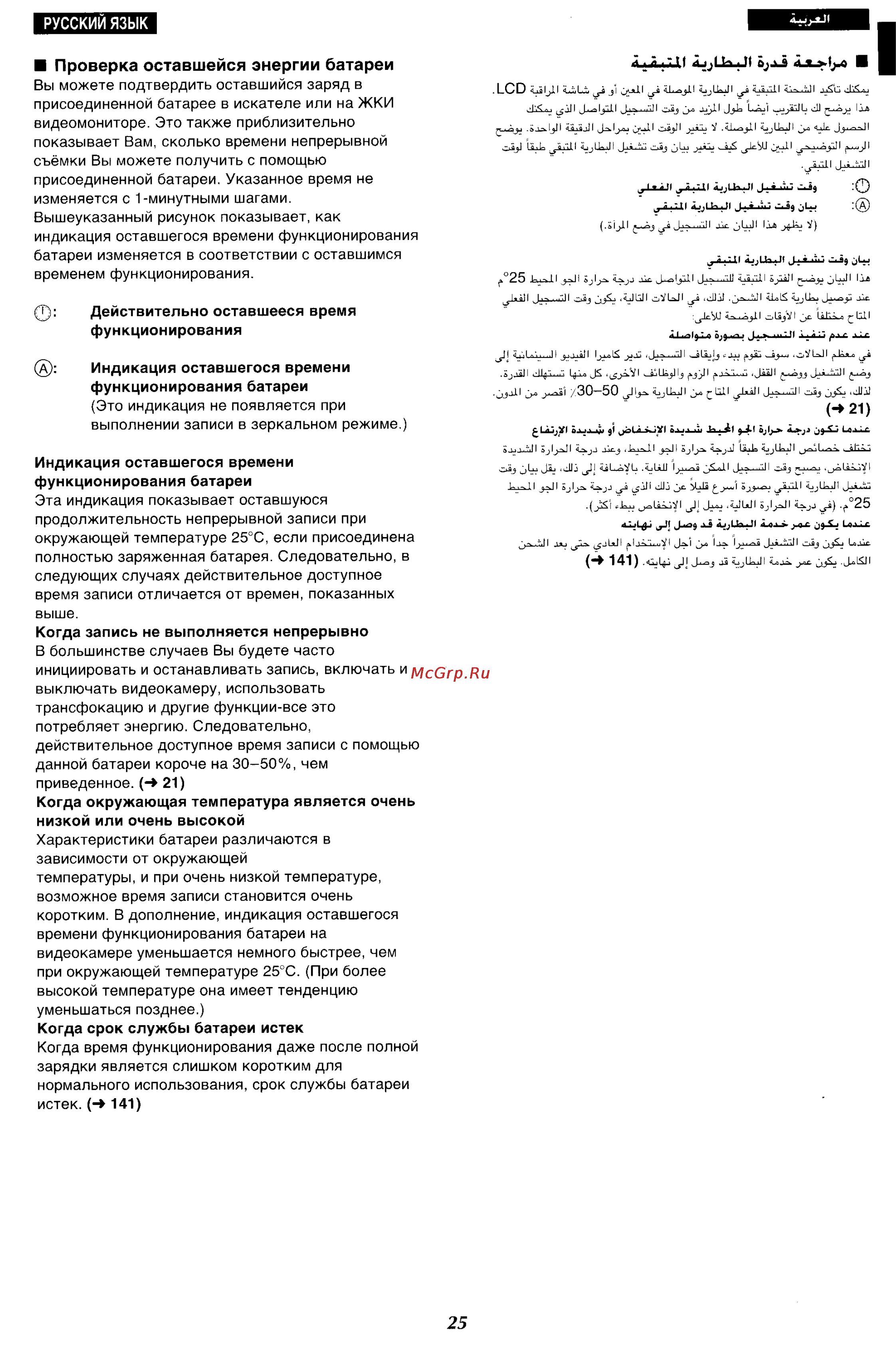 Panasonic NV-VX27ENH [20/152] Проверка оставшейся энергии батареи