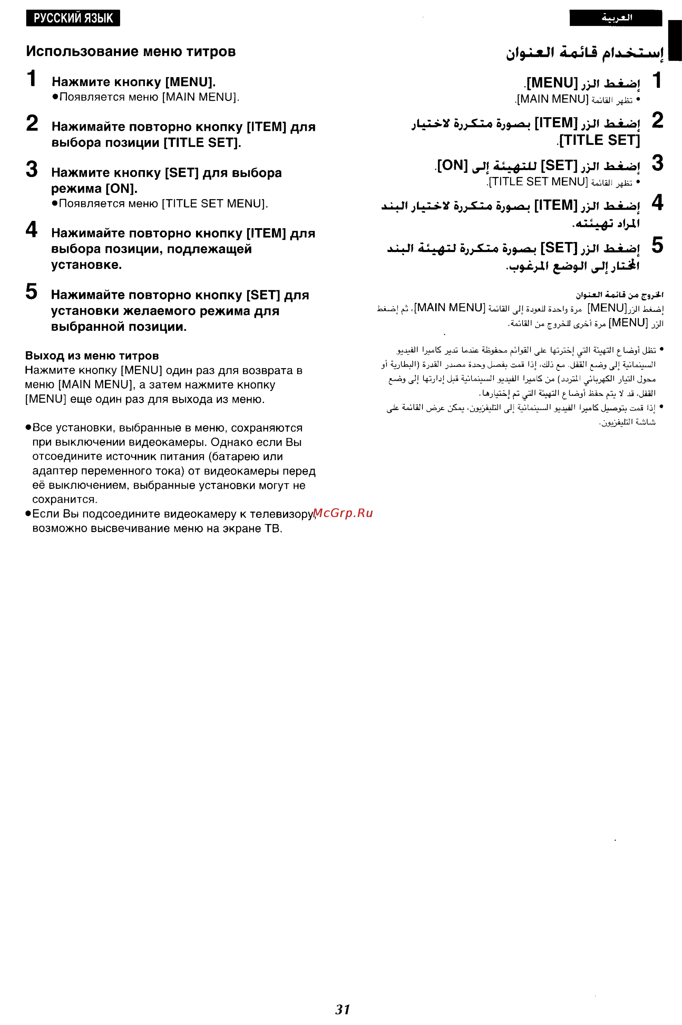 Panasonic NV-VX27ENH [26/152] Использование меню титров