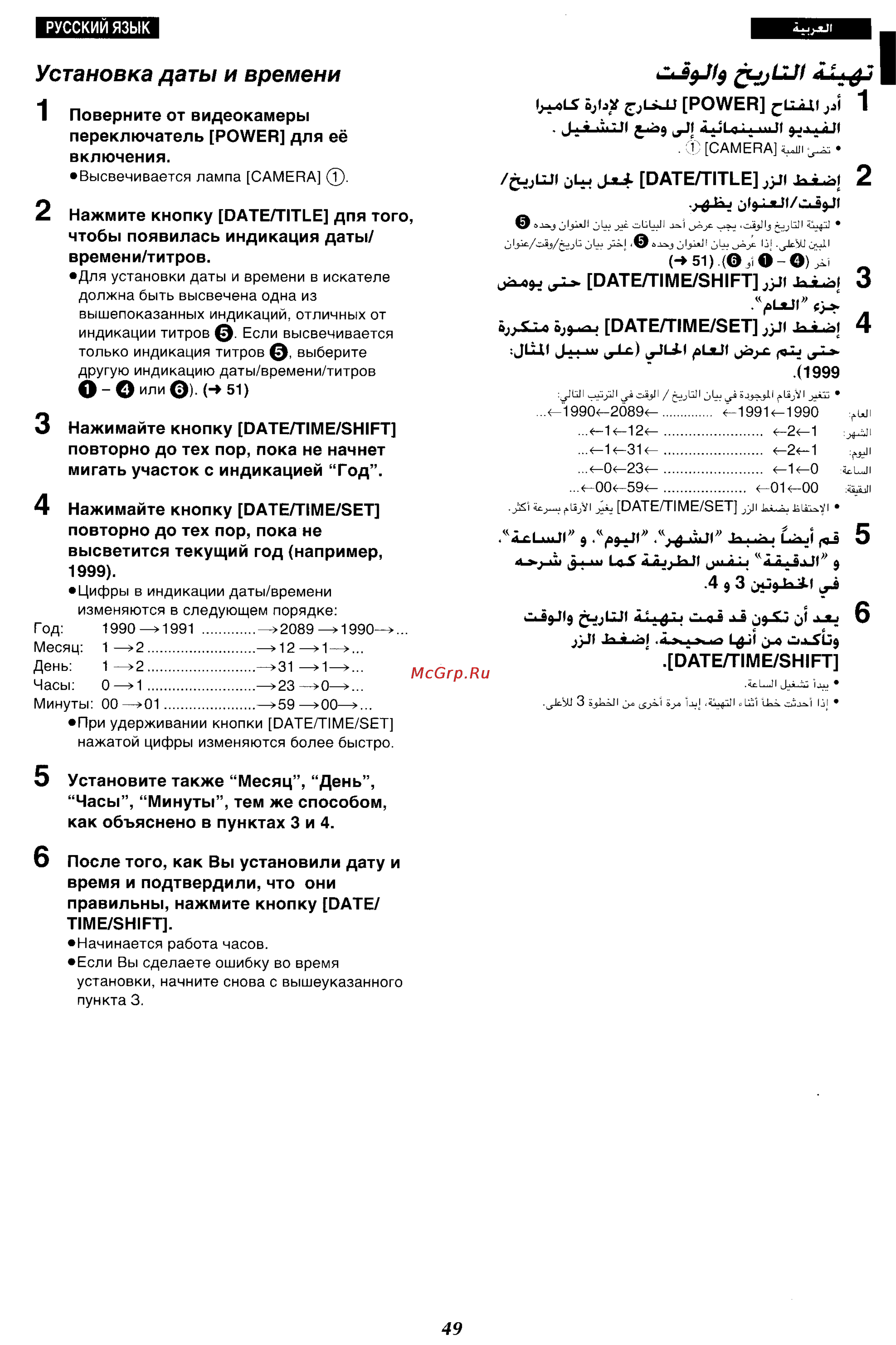 Panasonic NV-VX27ENH [44/152] Установка даты и времени