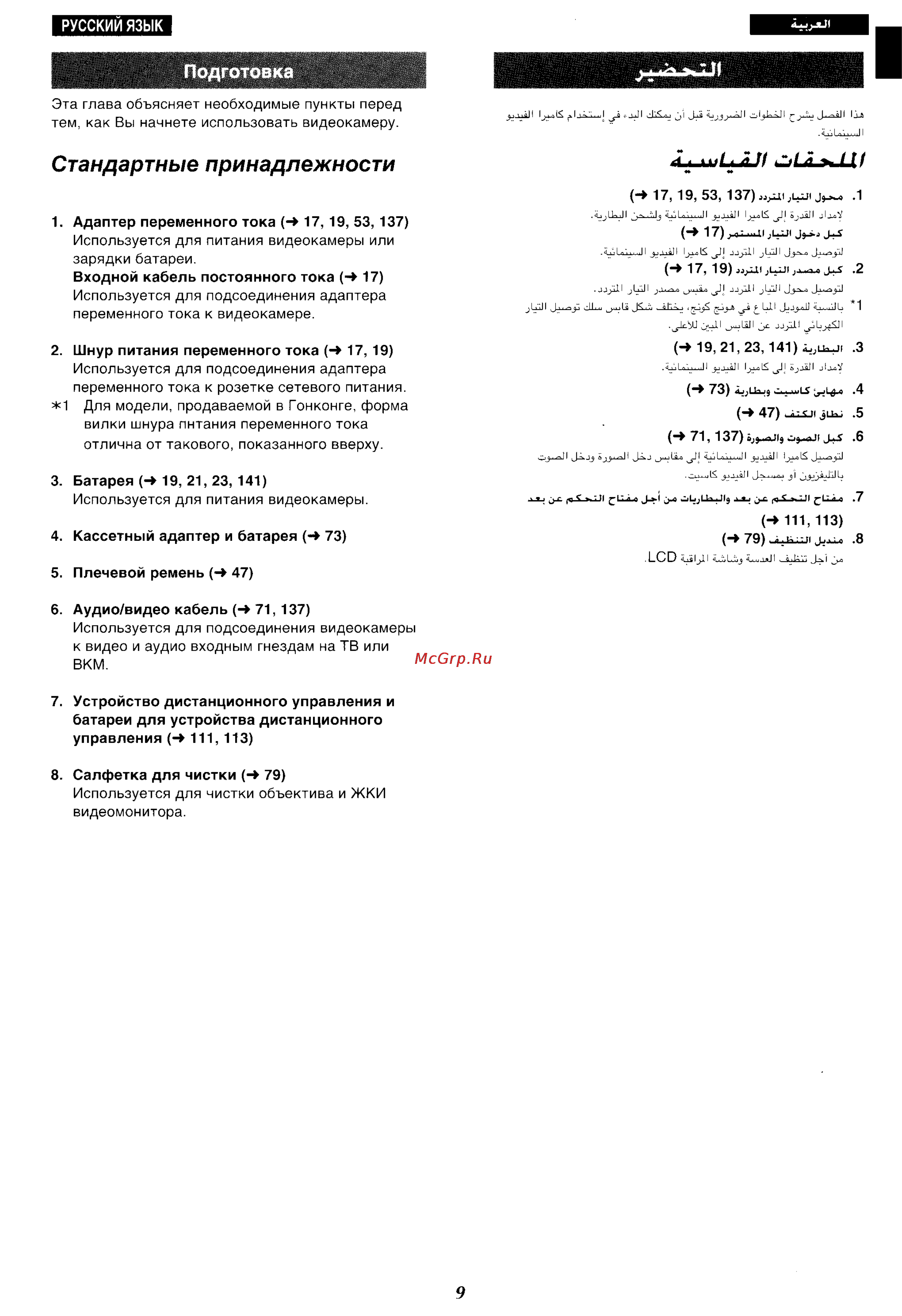 Panasonic NV-VX27ENH [6/152] Стандартные принадлежности