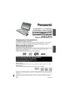 Panasonic DVD-LX110 Инструкция по эксплуатации