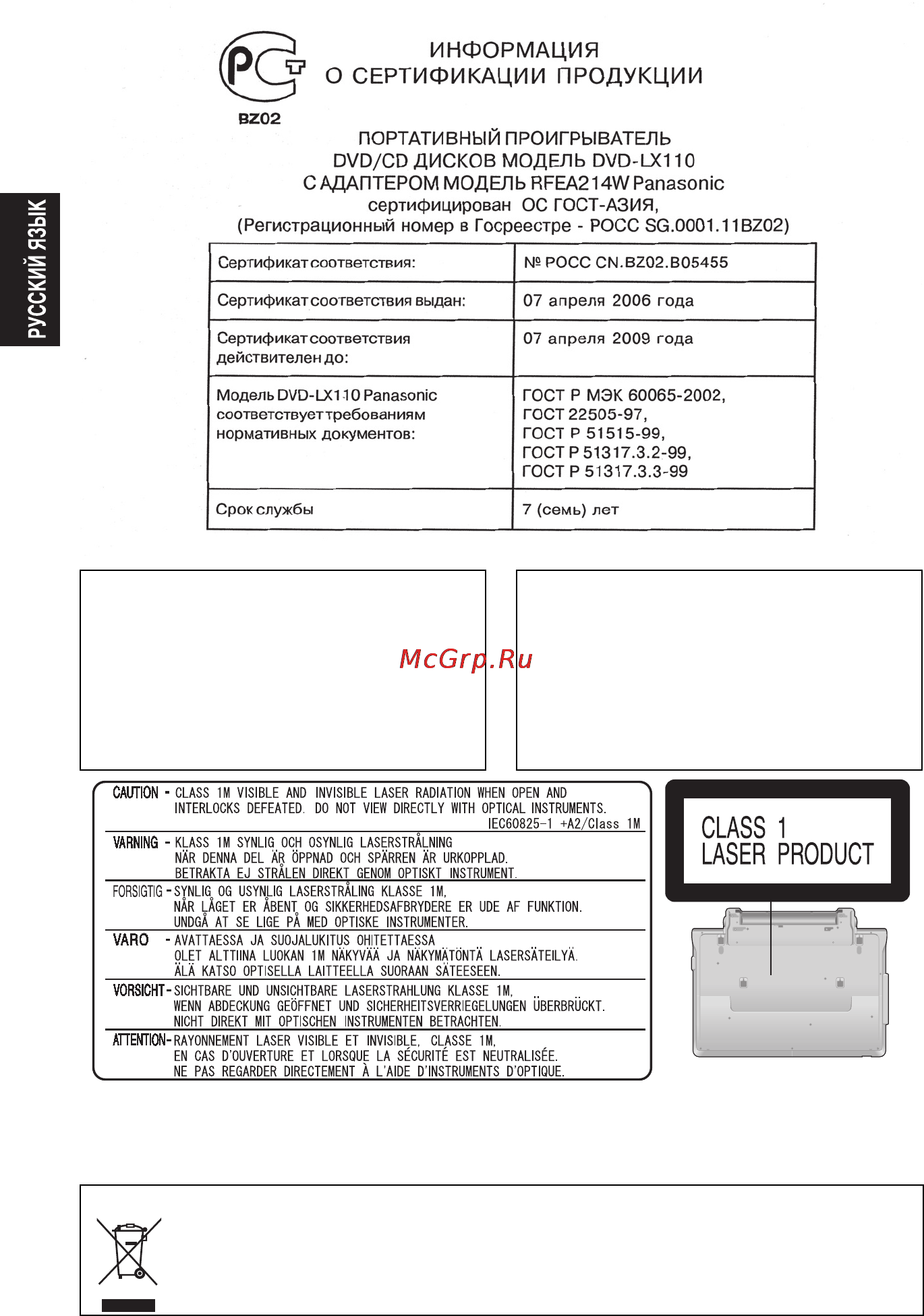 Panasonic DVD-LX110 [74/76] Если вы увидите такой символ