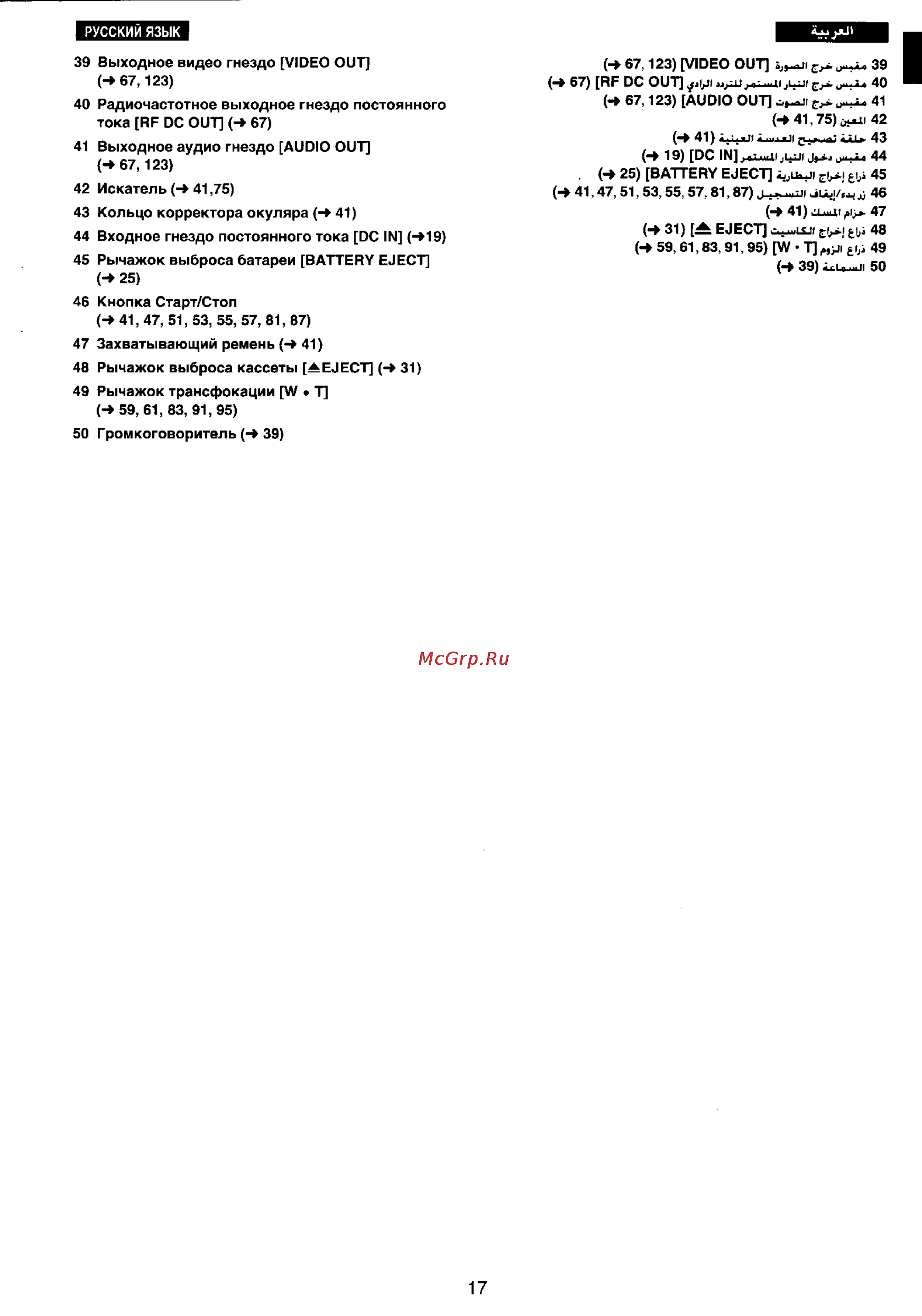Panasonic NV-VX22EN [14/137] Русский язык
