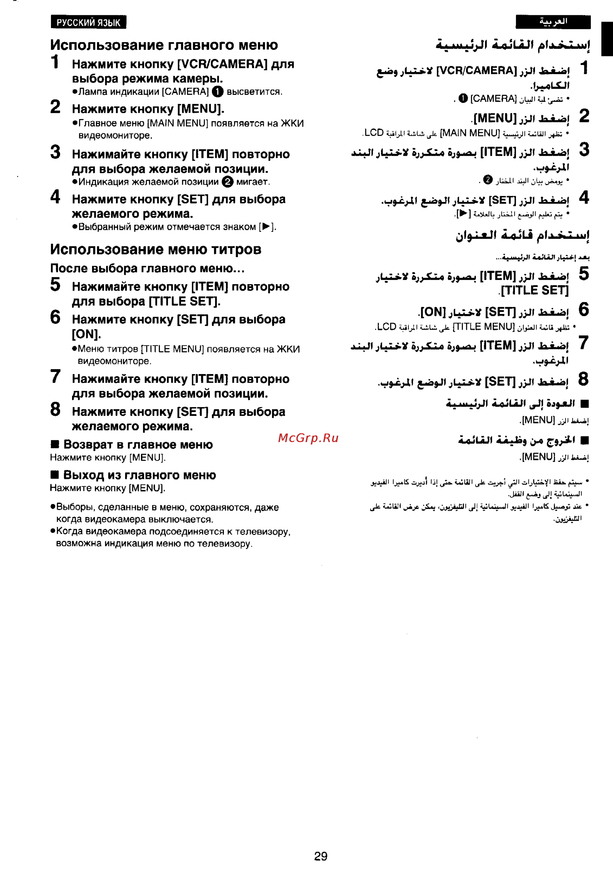 Panasonic NV-VX22EN [26/137] Использование меню титров