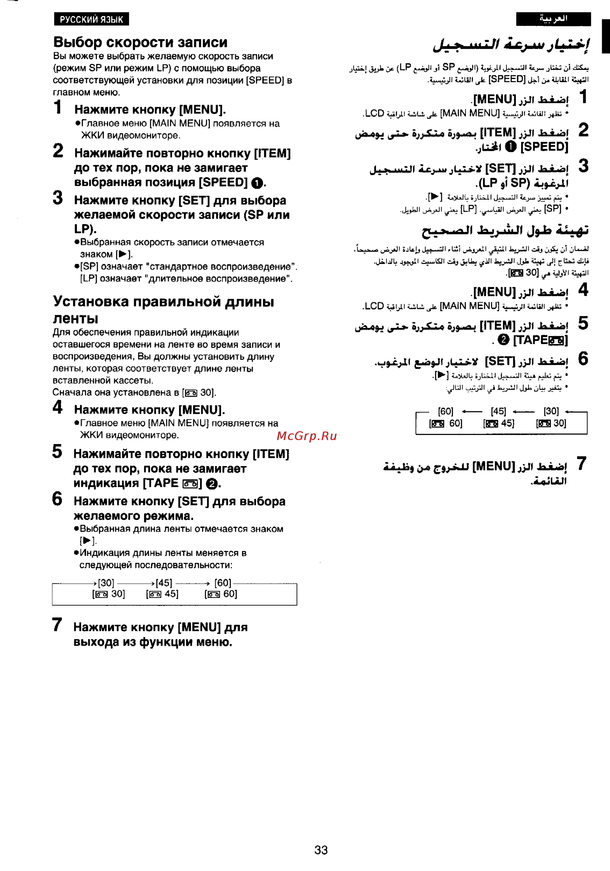 Panasonic NV-VX22EN [30/137] Выбор скорости записи