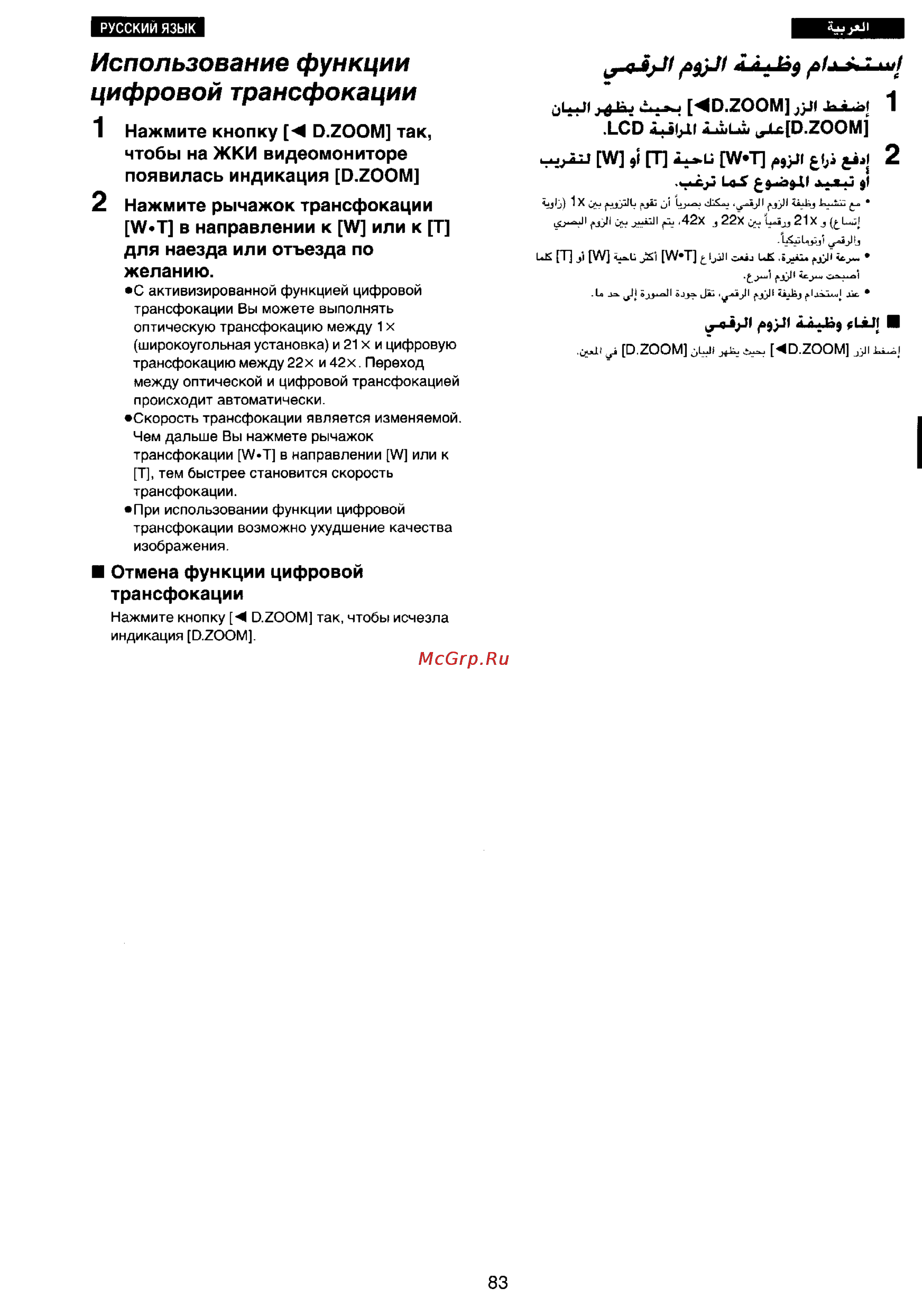Panasonic NV-VX22EN [80/137] Использование функции цифровой трансфокации
