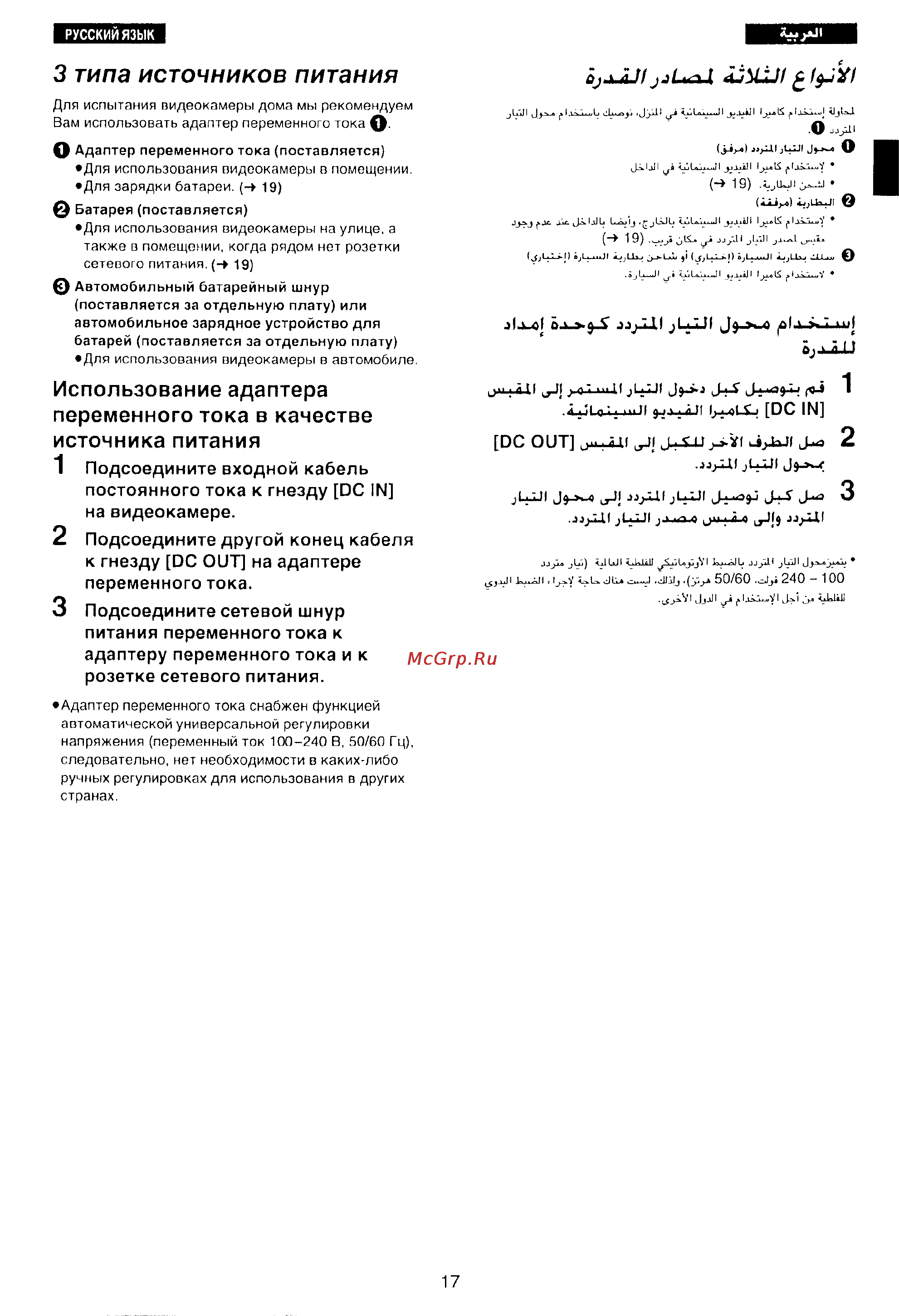 Panasonic NV-VX10EN [14/113] Типа источников питания