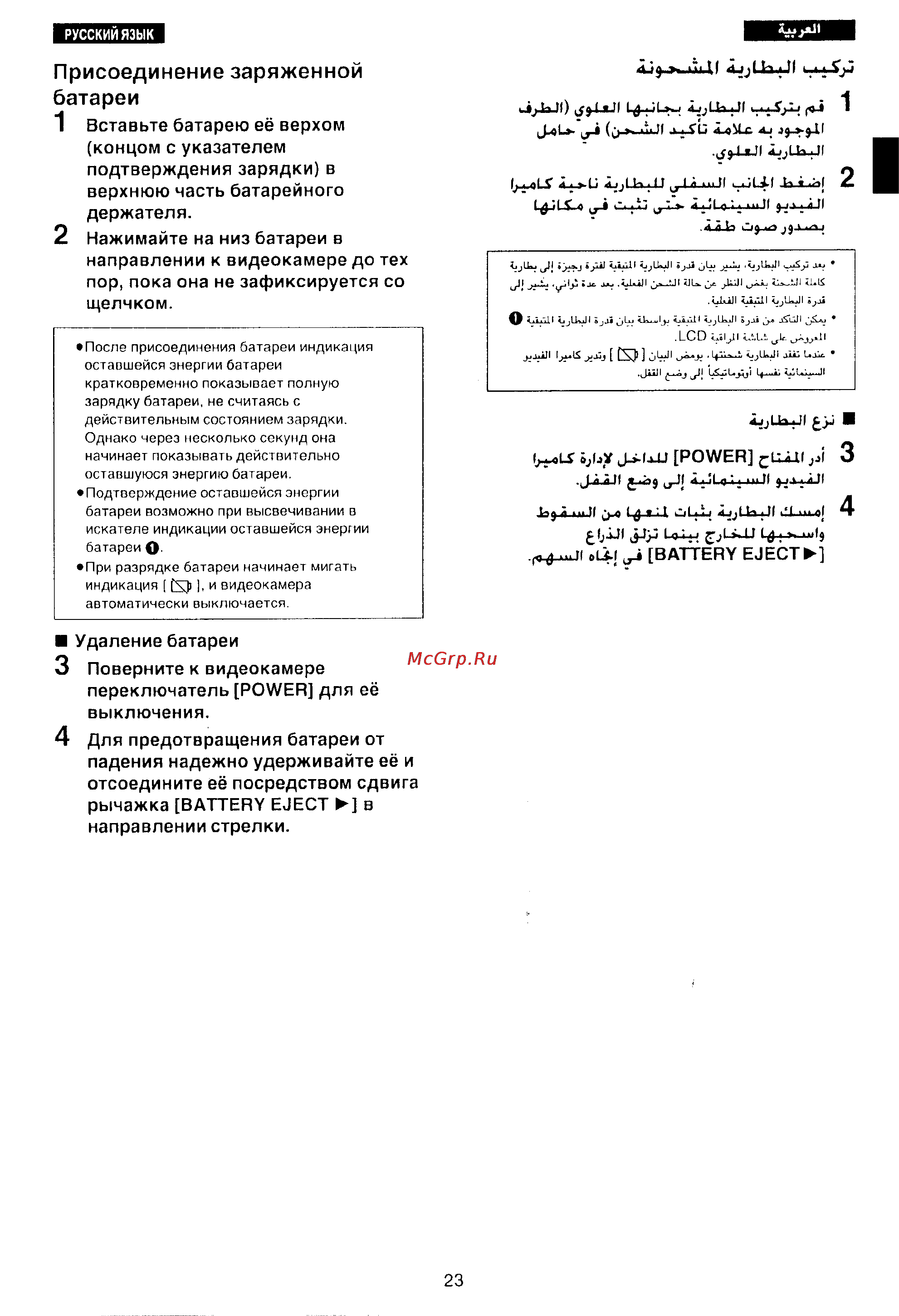 Panasonic NV-VX10EN [20/113] Присоединение заряженной батареи