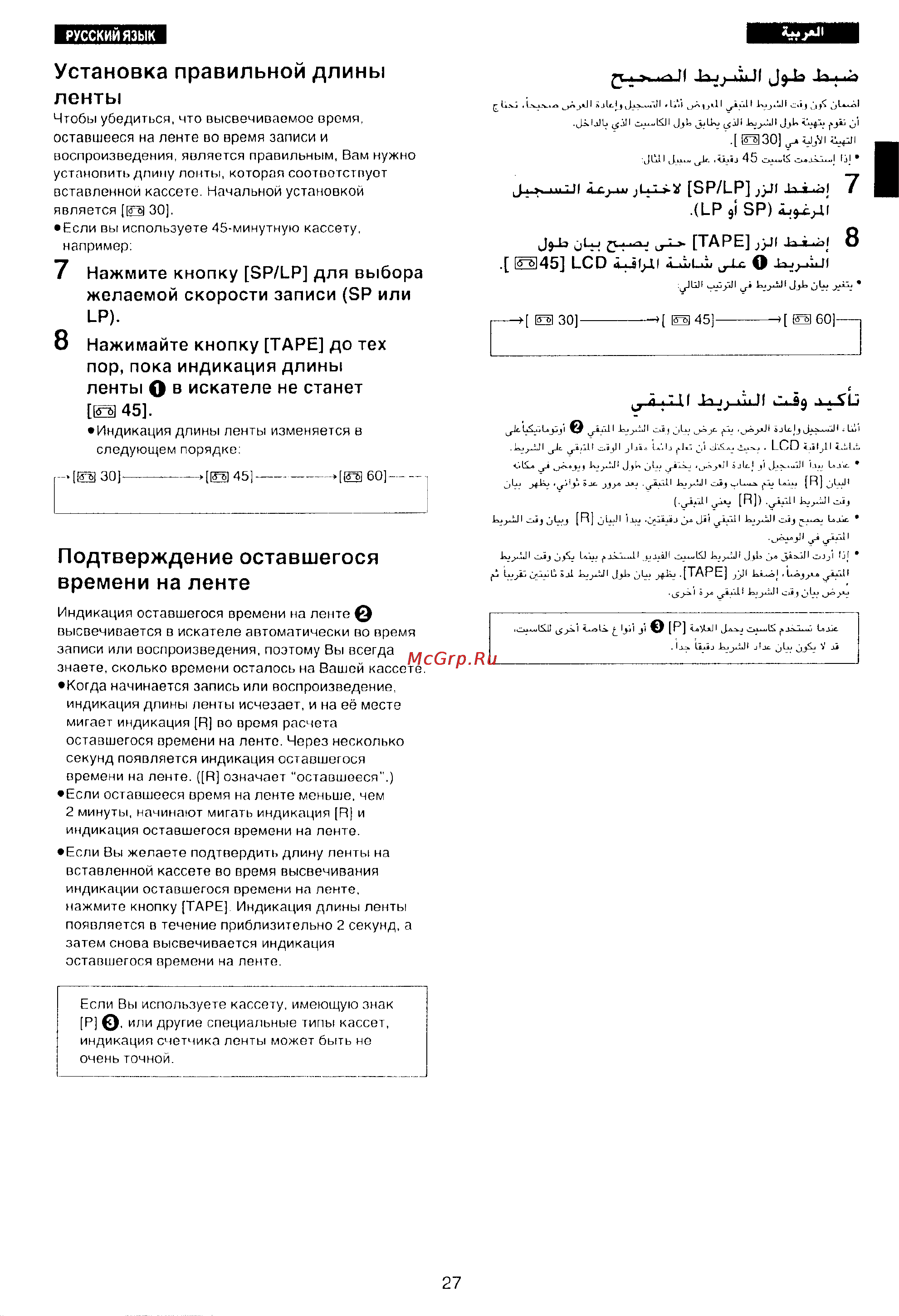 Panasonic NV-VX10EN [24/113] Подтверждение оставшегося времени на ленте