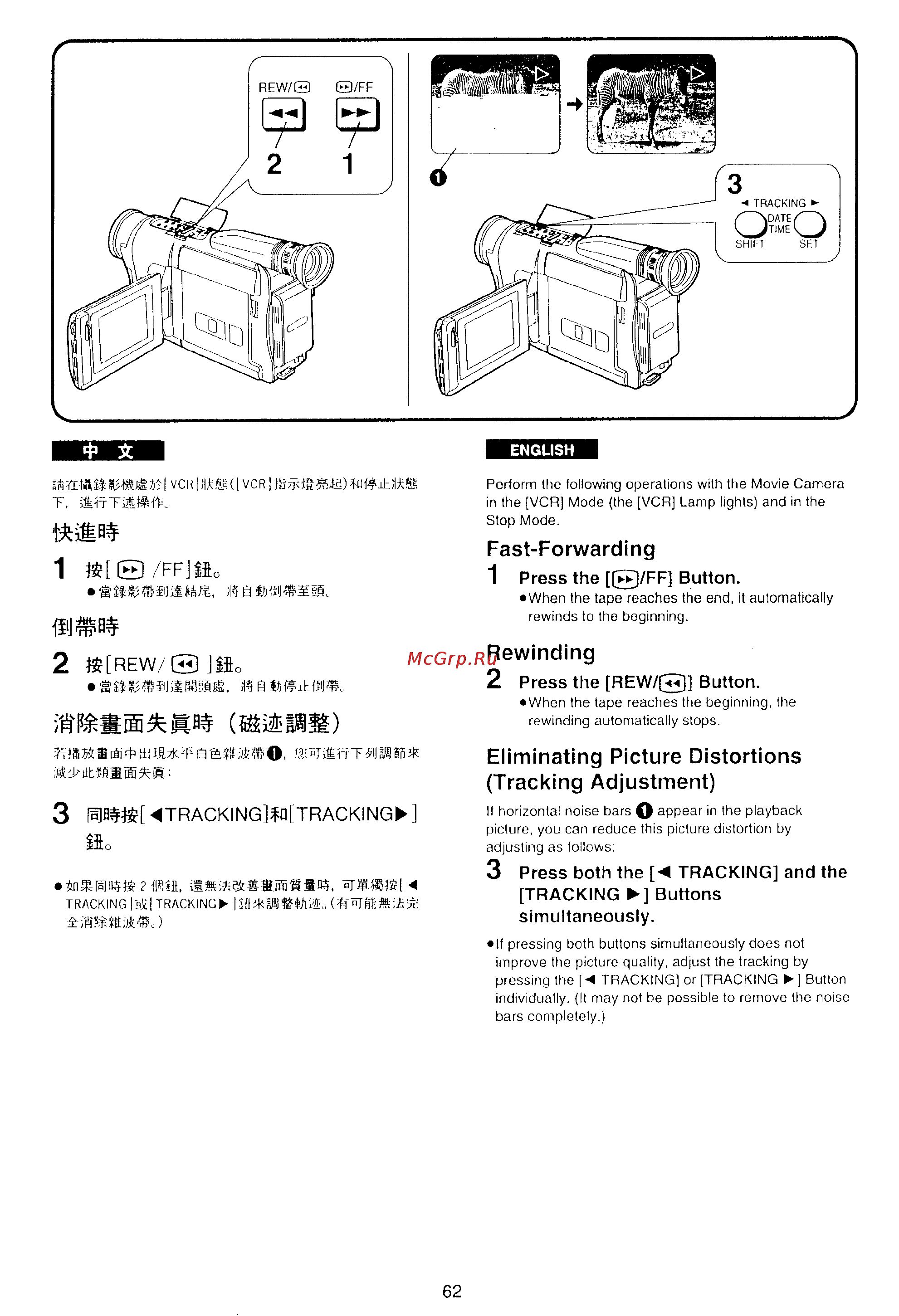 Panasonic NV-VX10EN [59/113] Eliminating picture distortions tracking adjustment